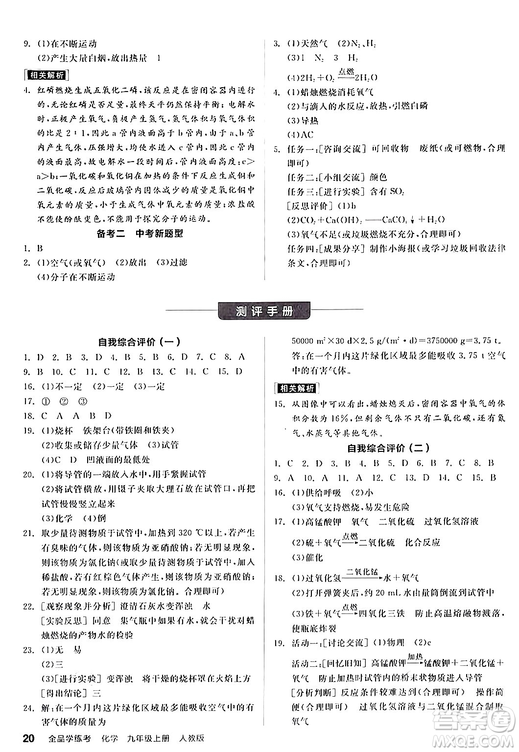 陽光出版社2024年秋全品學(xué)練考九年級化學(xué)上冊人教版答案