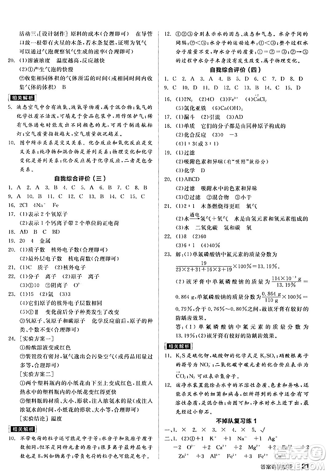陽光出版社2024年秋全品學(xué)練考九年級化學(xué)上冊人教版答案