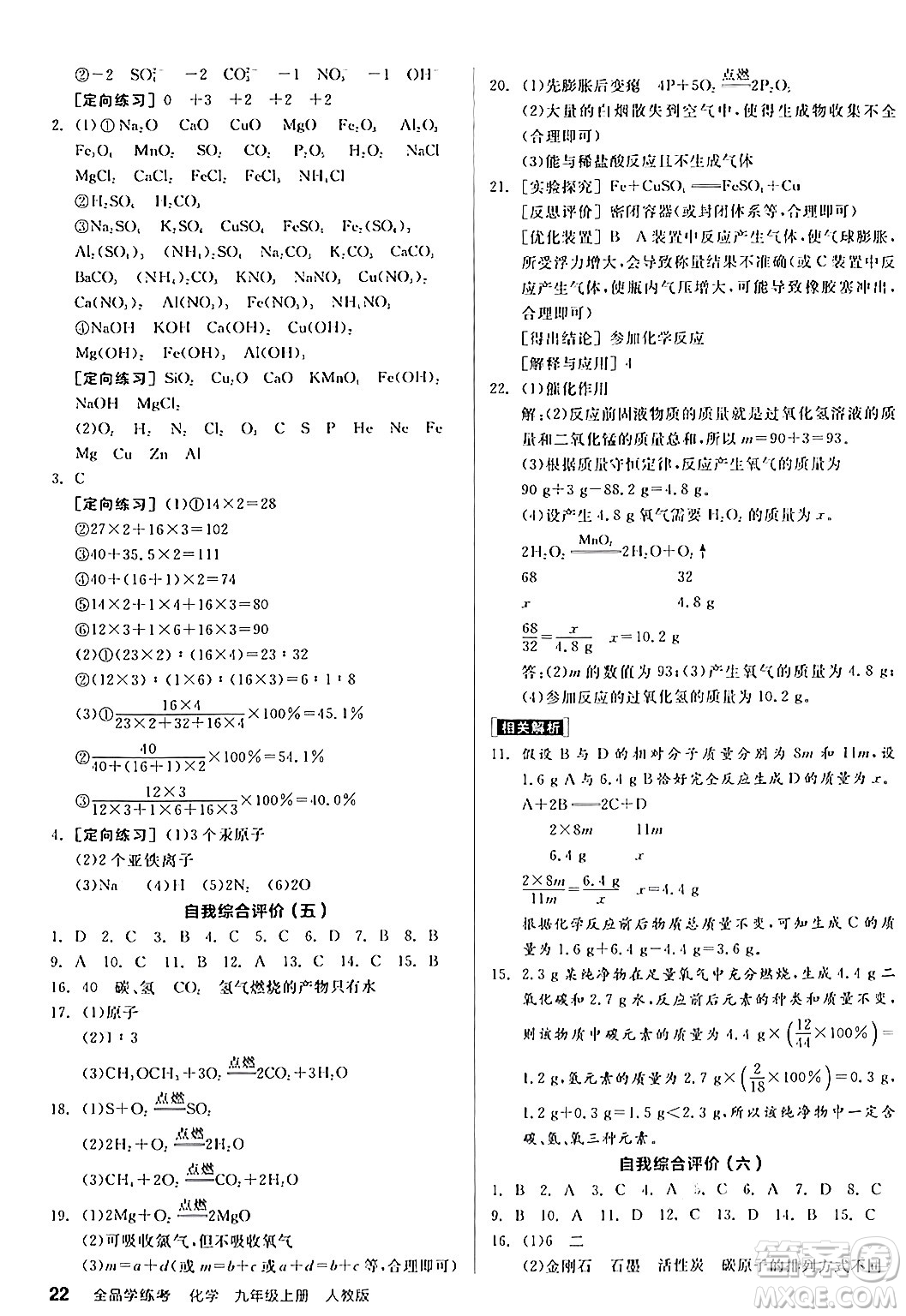 陽光出版社2024年秋全品學(xué)練考九年級化學(xué)上冊人教版答案