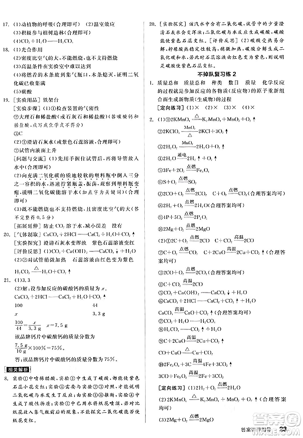 陽光出版社2024年秋全品學(xué)練考九年級化學(xué)上冊人教版答案