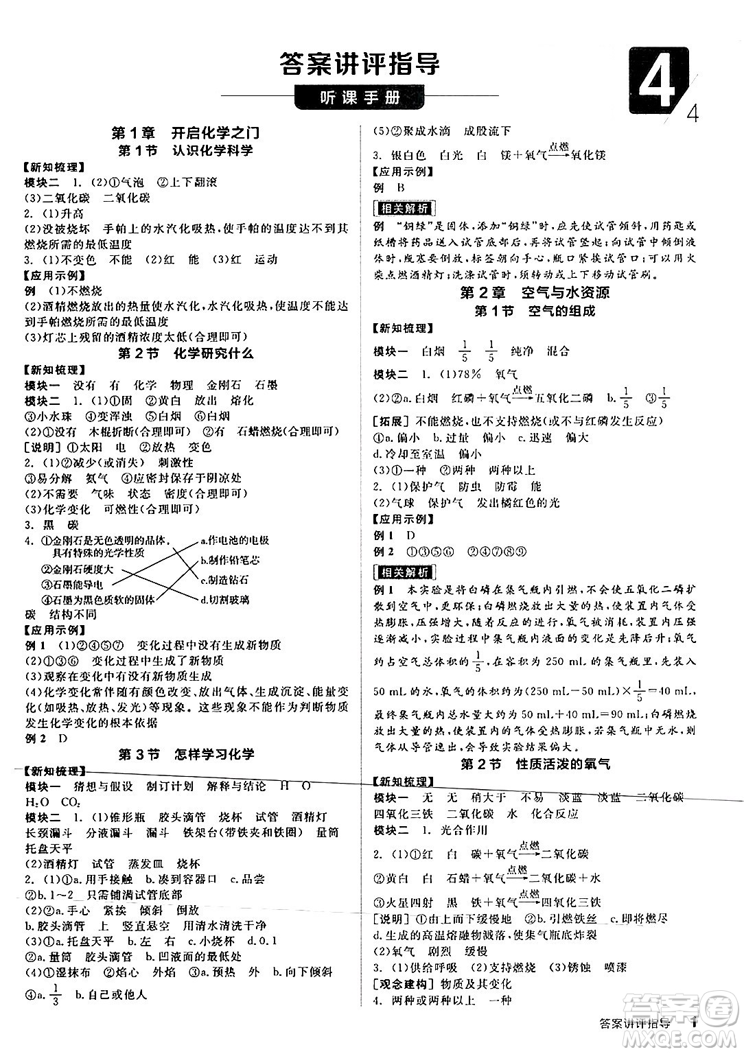 陽光出版社2024年秋全品學(xué)練考九年級化學(xué)上冊滬教版答案