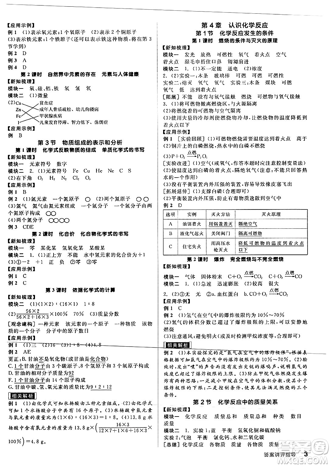 陽光出版社2024年秋全品學(xué)練考九年級化學(xué)上冊滬教版答案