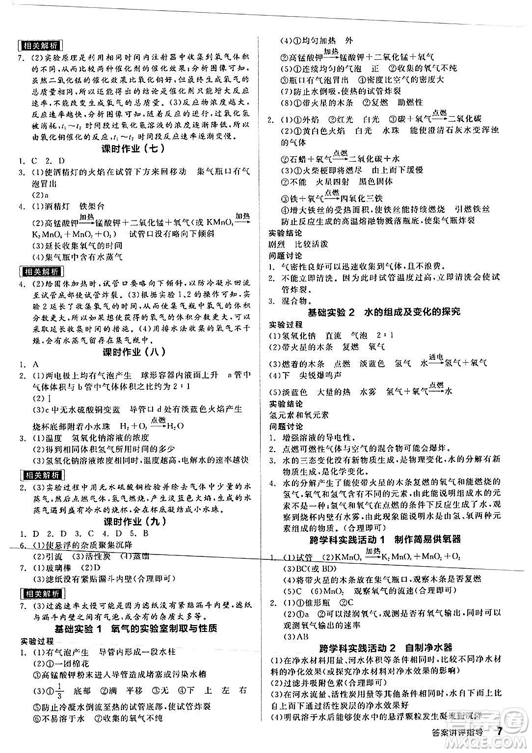 陽光出版社2024年秋全品學(xué)練考九年級化學(xué)上冊滬教版答案