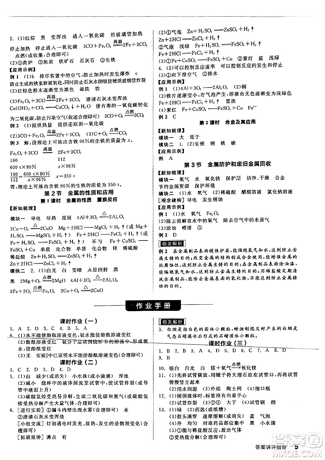 陽光出版社2024年秋全品學(xué)練考九年級化學(xué)上冊滬教版答案
