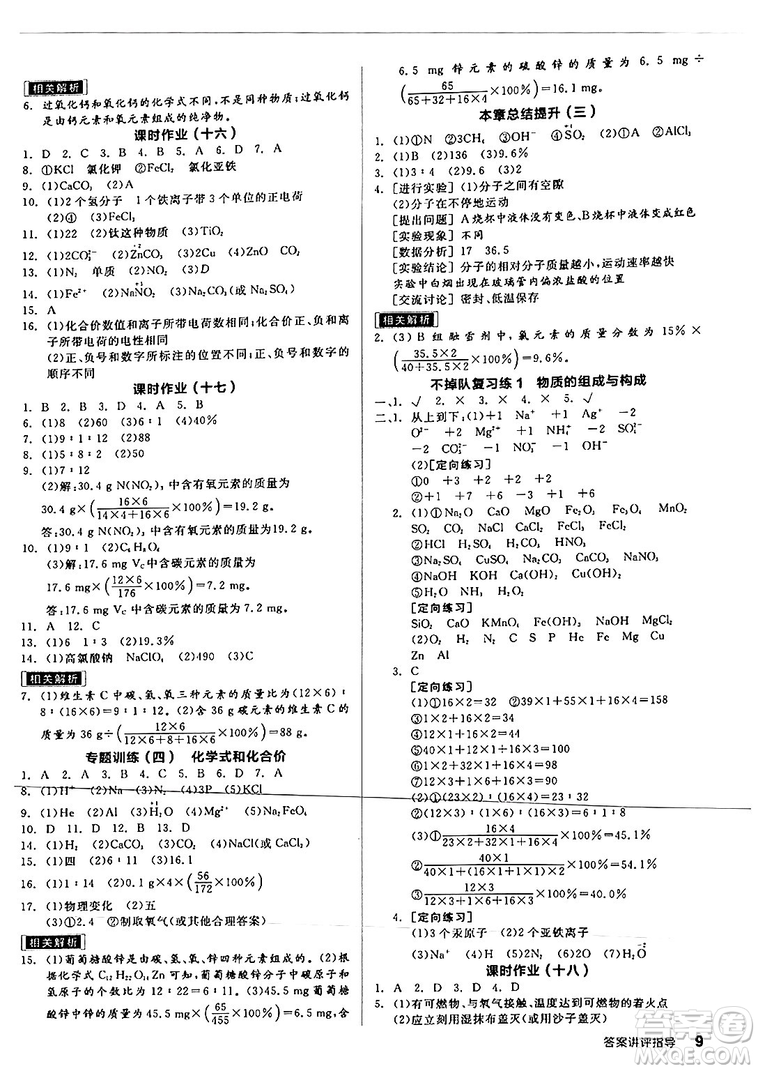 陽光出版社2024年秋全品學(xué)練考九年級化學(xué)上冊滬教版答案