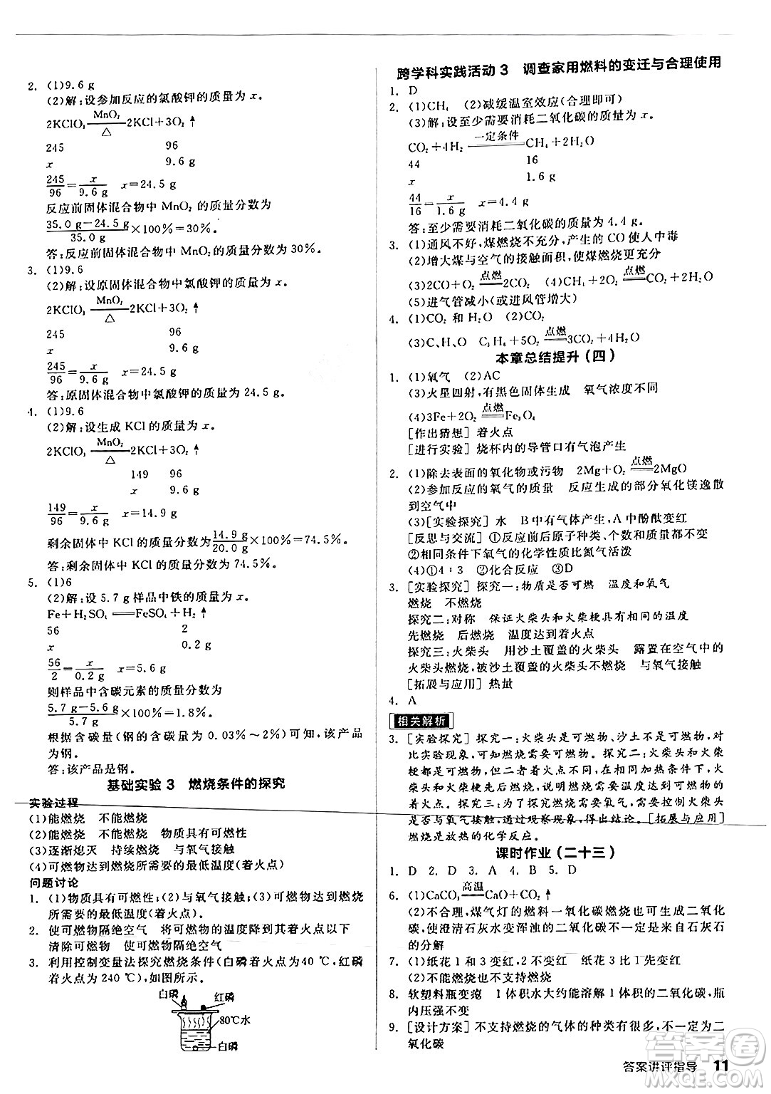 陽光出版社2024年秋全品學(xué)練考九年級化學(xué)上冊滬教版答案