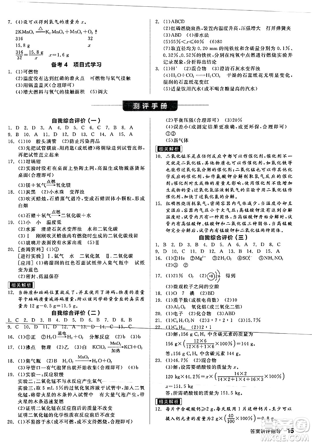 陽光出版社2024年秋全品學(xué)練考九年級化學(xué)上冊滬教版答案
