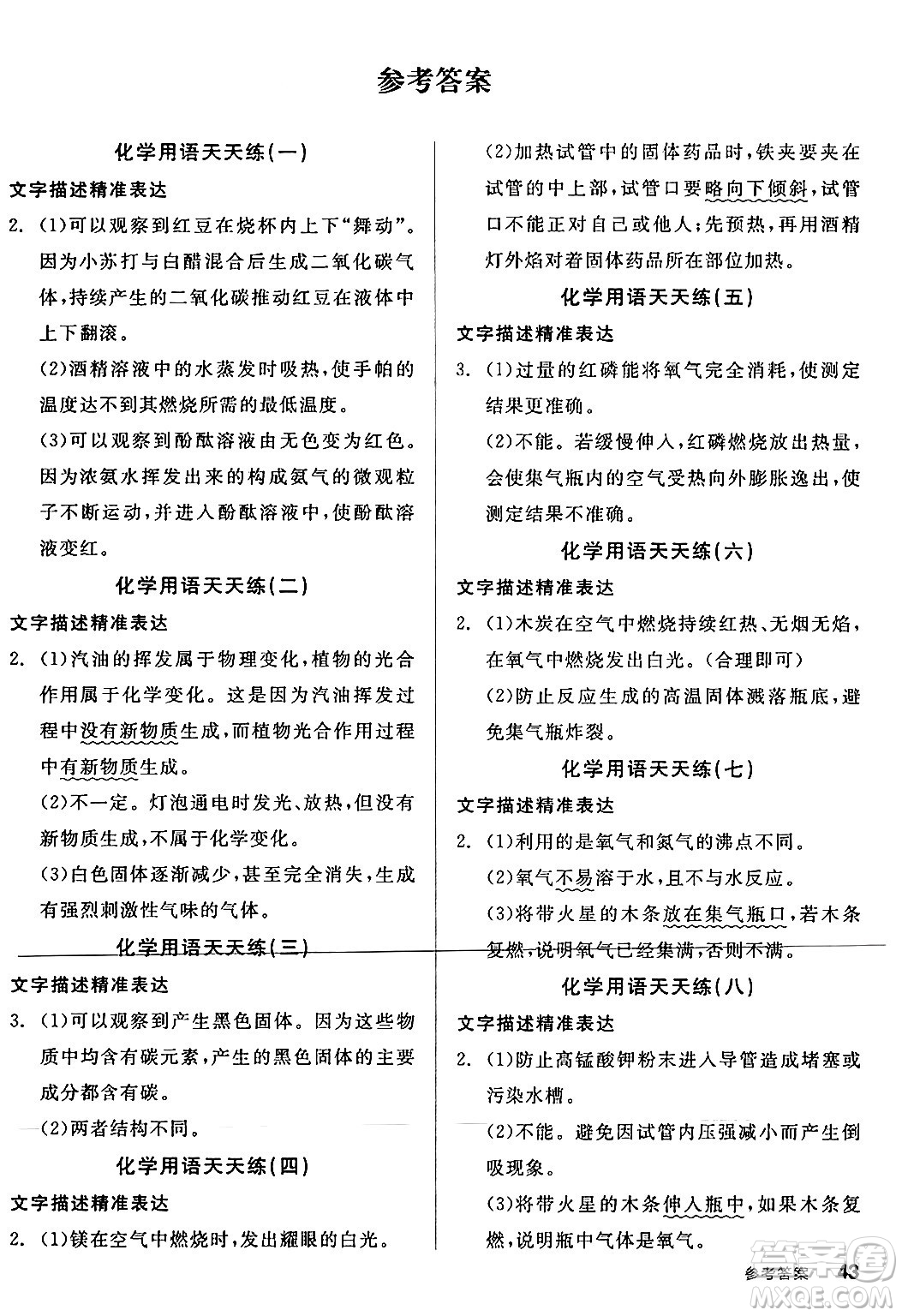 陽光出版社2024年秋全品學(xué)練考九年級化學(xué)上冊滬教版答案