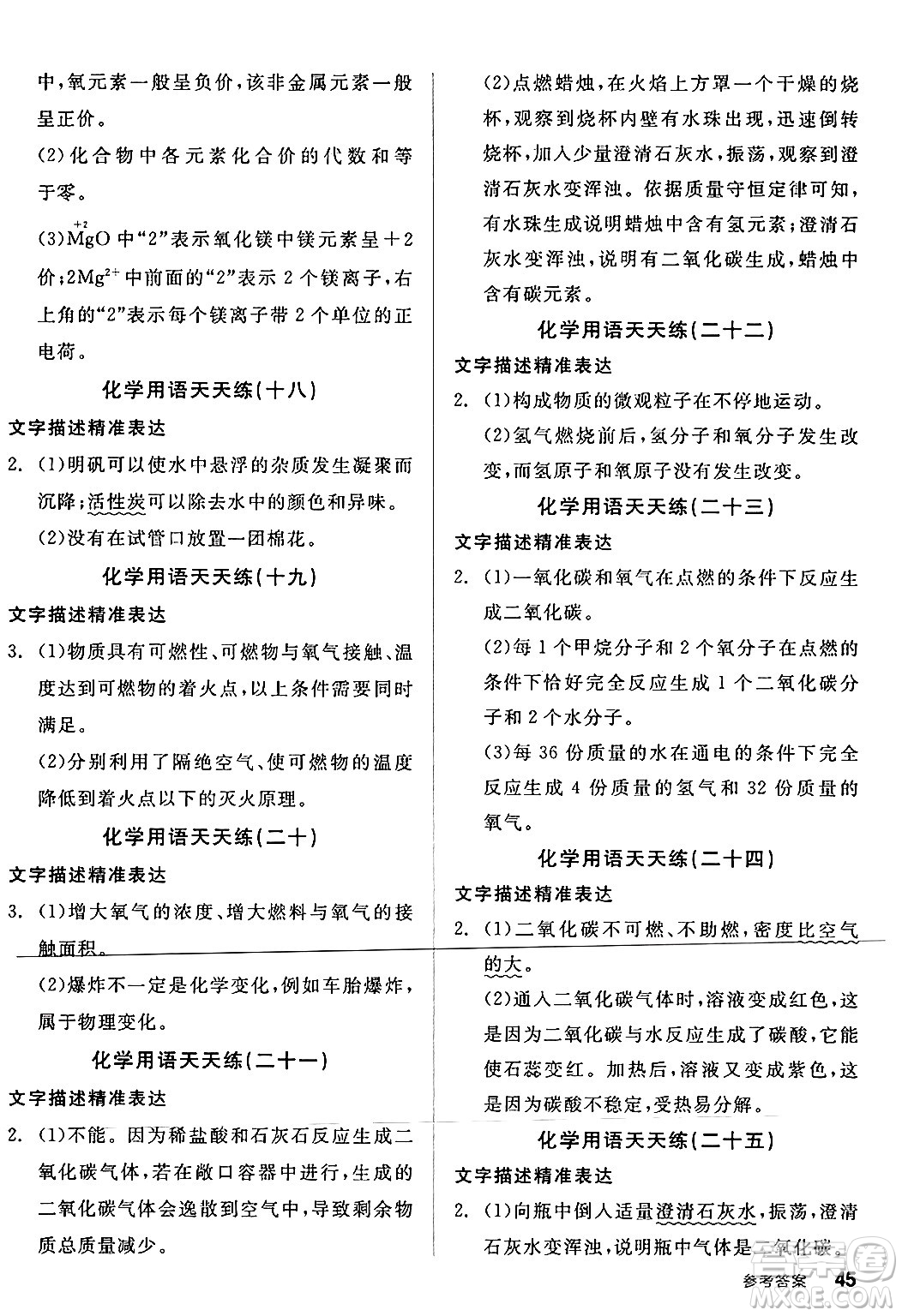 陽光出版社2024年秋全品學(xué)練考九年級化學(xué)上冊滬教版答案