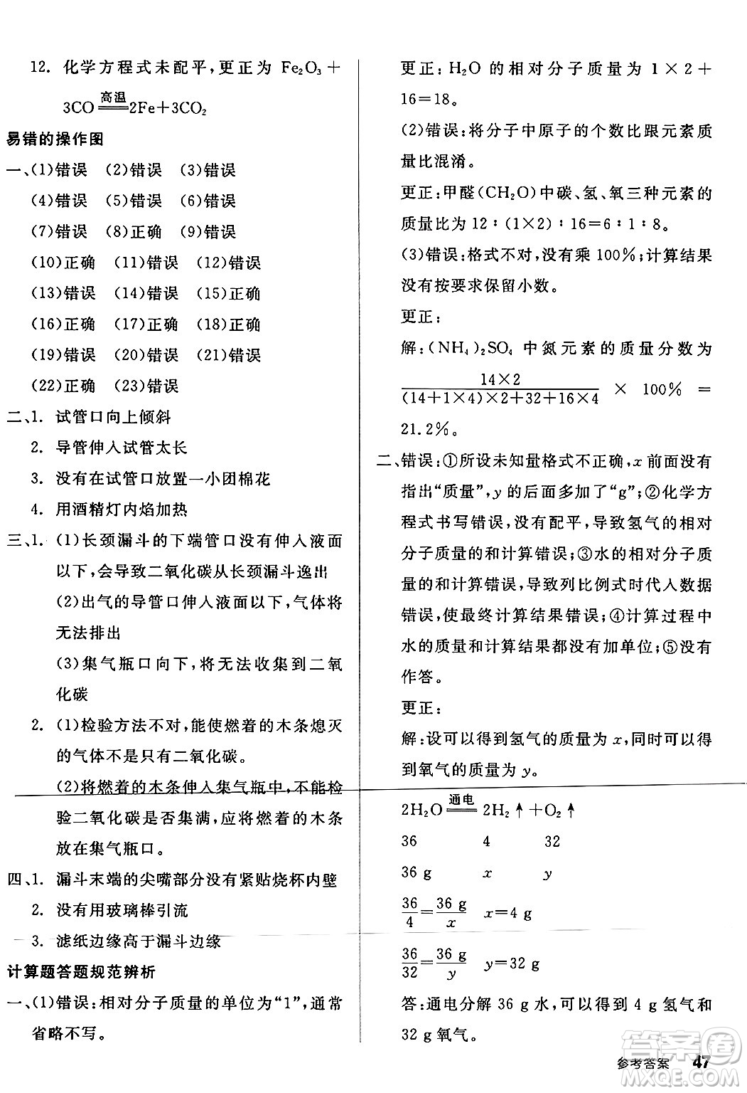 陽光出版社2024年秋全品學(xué)練考九年級化學(xué)上冊滬教版答案