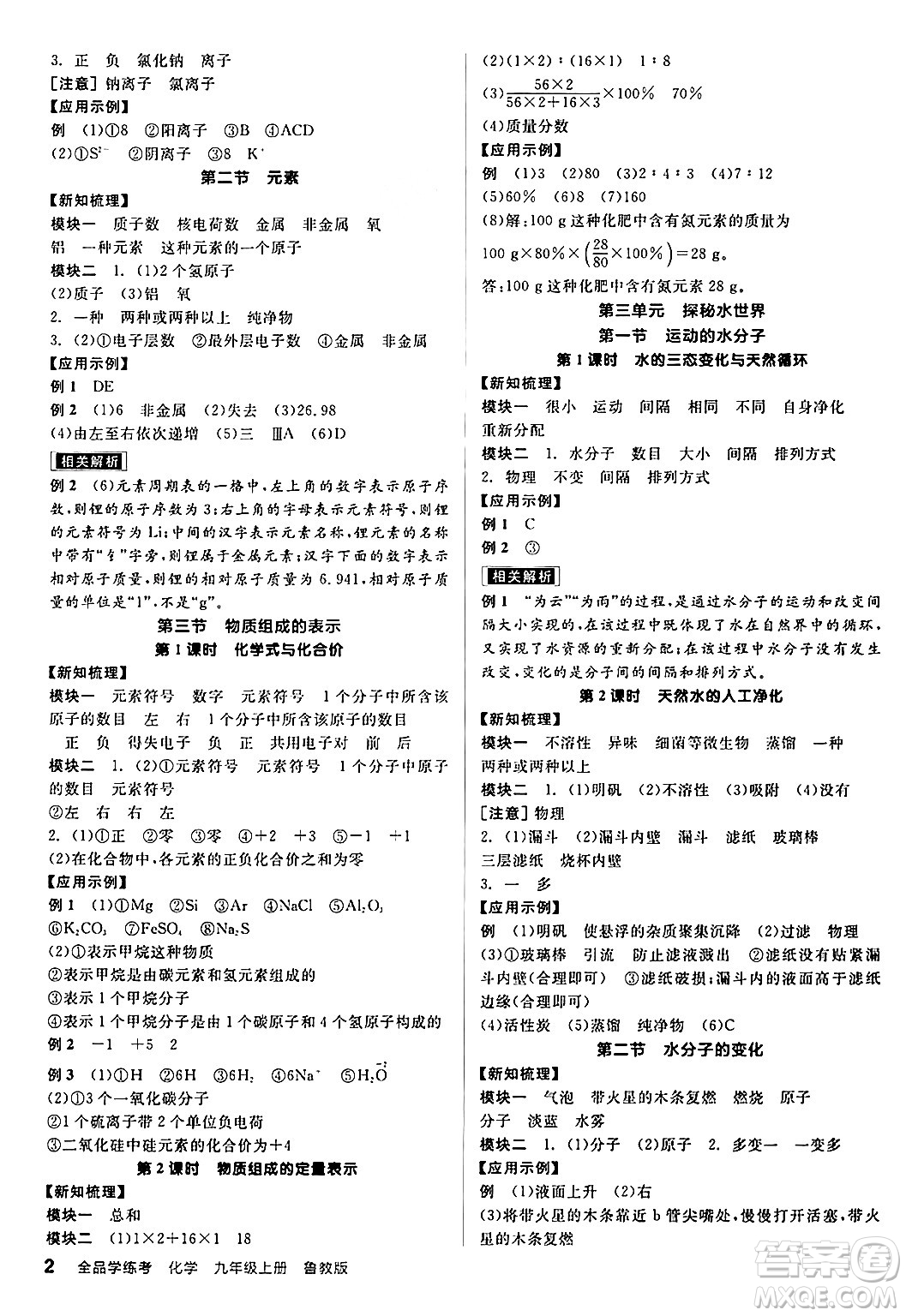 陽光出版社2024年秋全品學練考九年級化學上冊魯教版答案