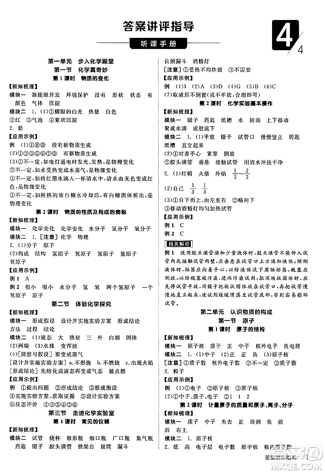 陽光出版社2024年秋全品學練考九年級化學上冊魯教版答案
