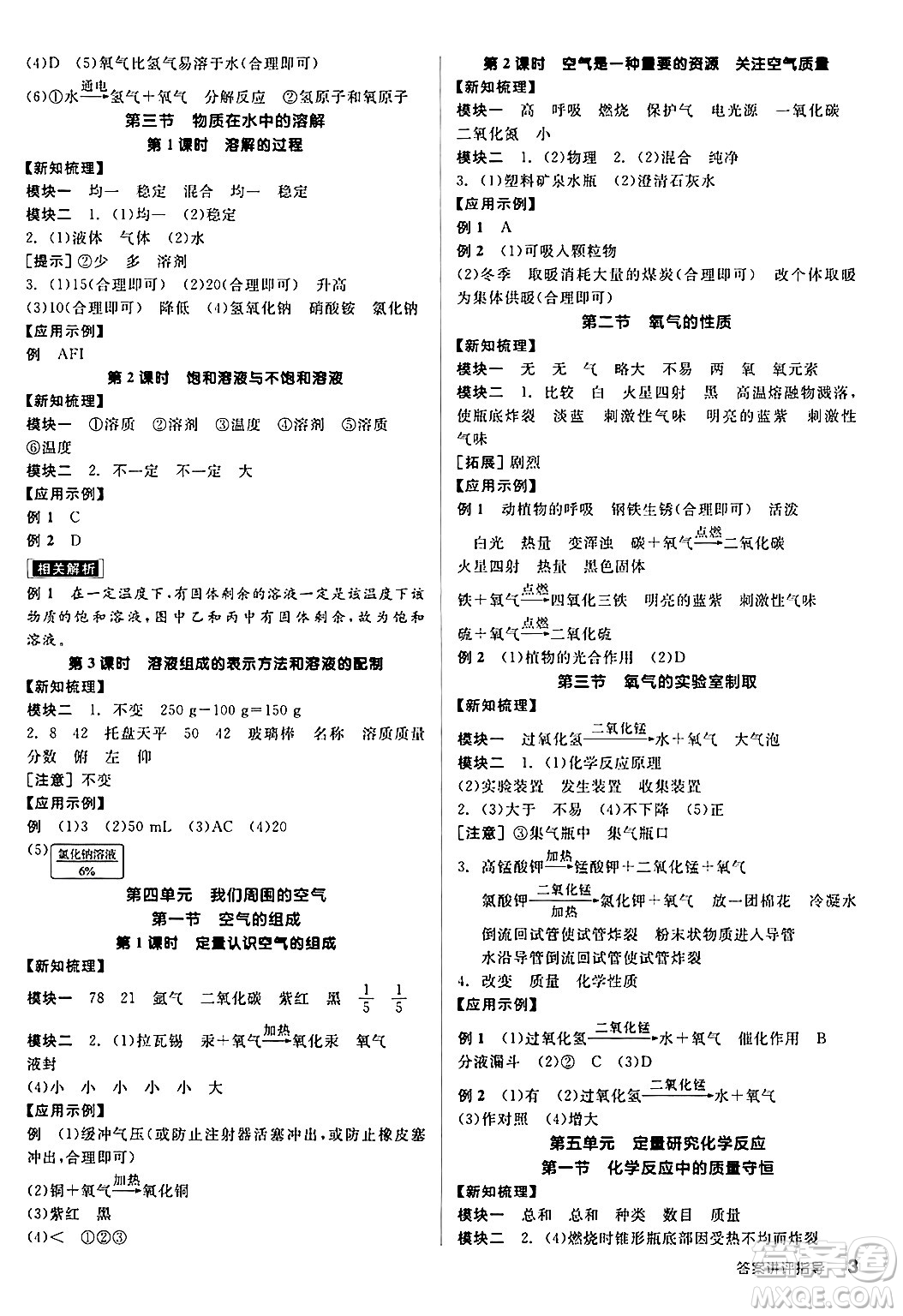 陽光出版社2024年秋全品學練考九年級化學上冊魯教版答案