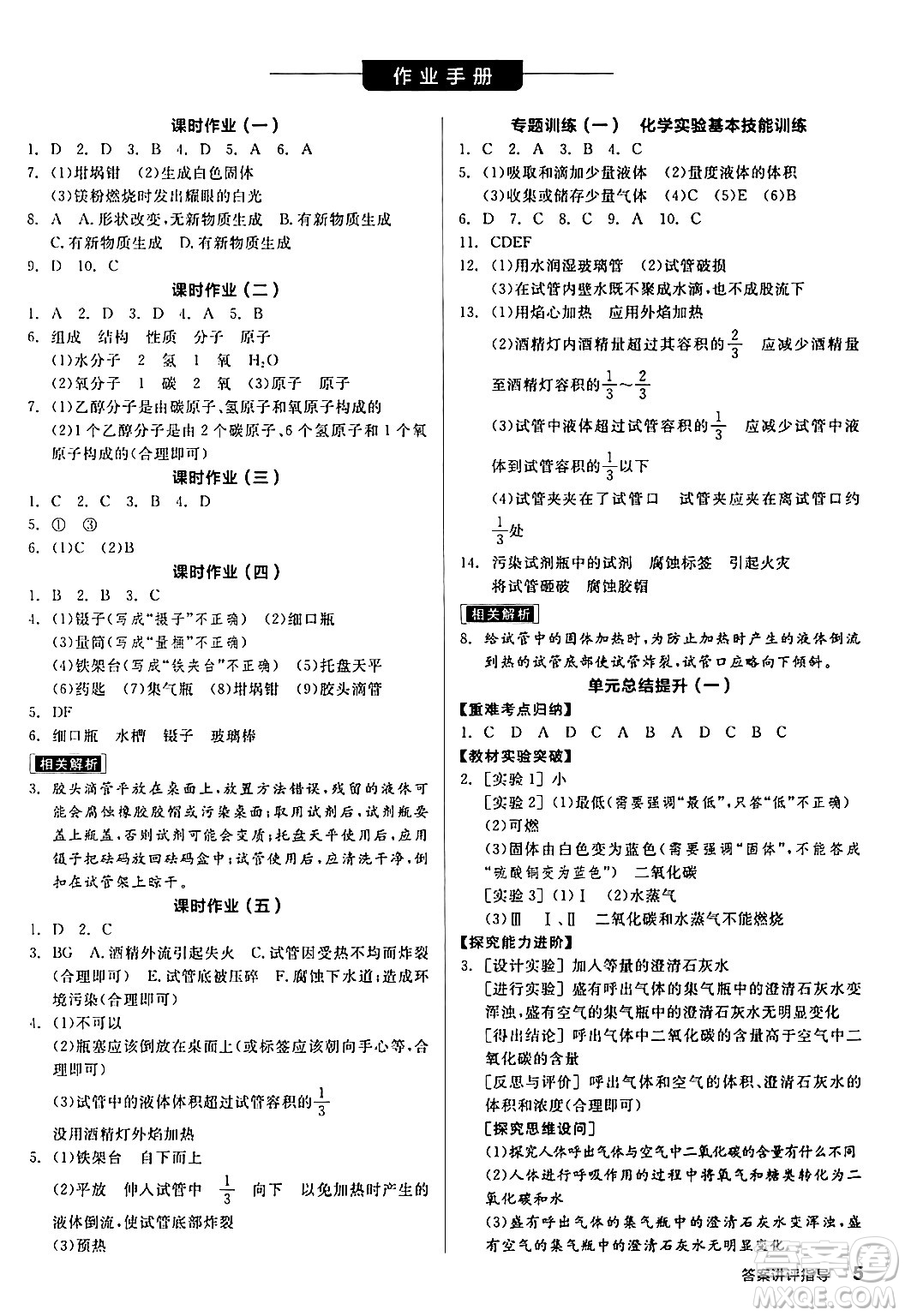 陽光出版社2024年秋全品學練考九年級化學上冊魯教版答案