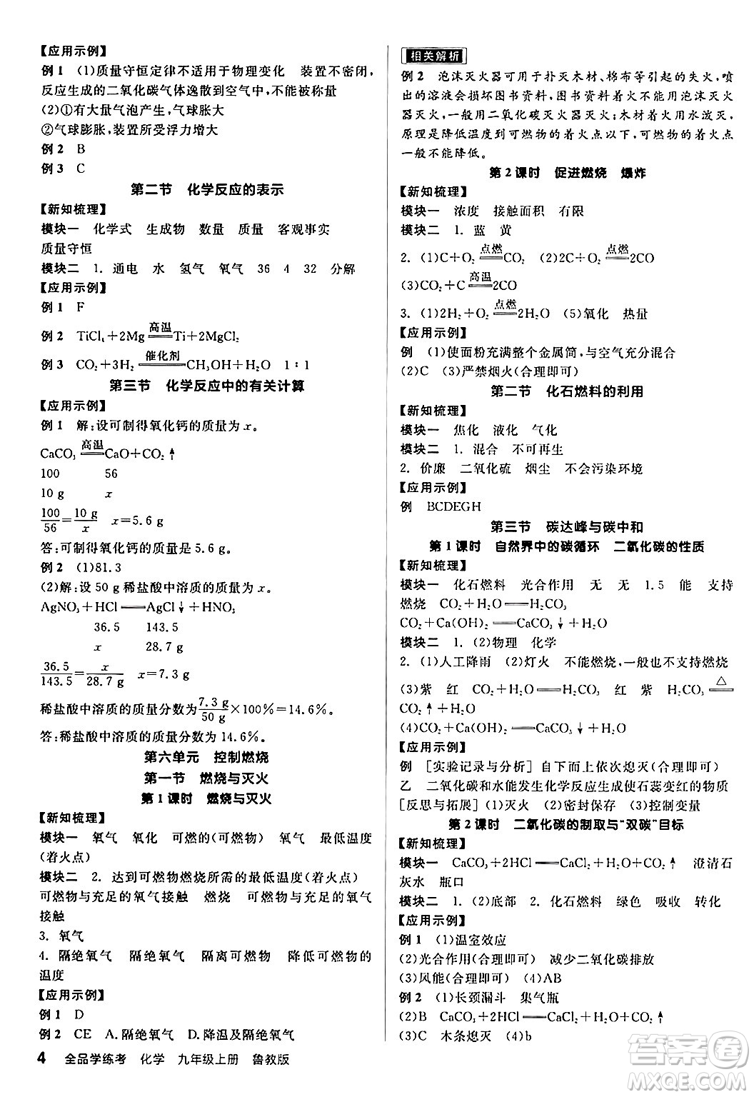 陽光出版社2024年秋全品學練考九年級化學上冊魯教版答案