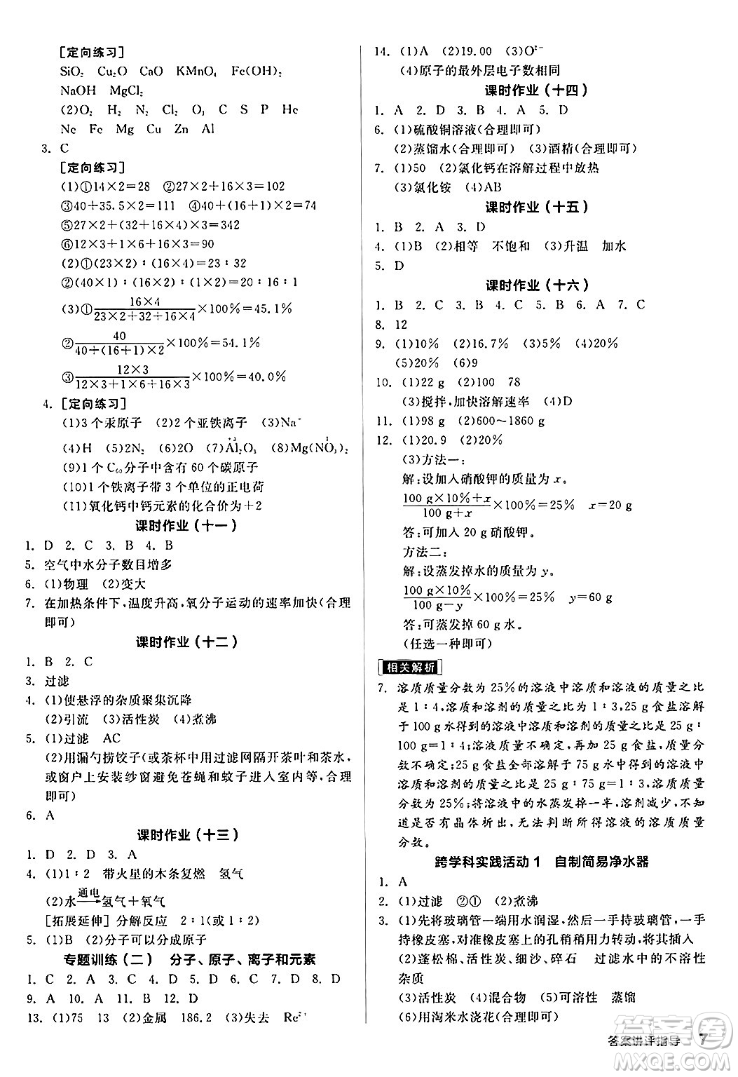 陽光出版社2024年秋全品學練考九年級化學上冊魯教版答案