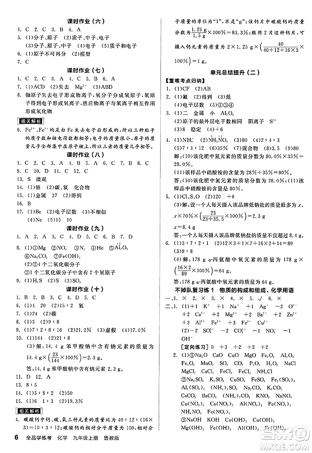 陽光出版社2024年秋全品學練考九年級化學上冊魯教版答案