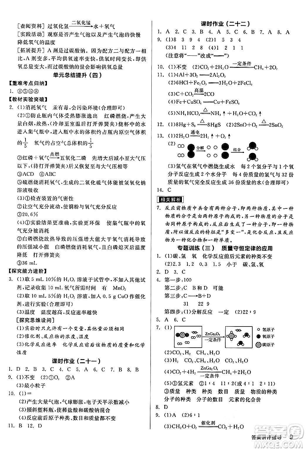 陽光出版社2024年秋全品學練考九年級化學上冊魯教版答案