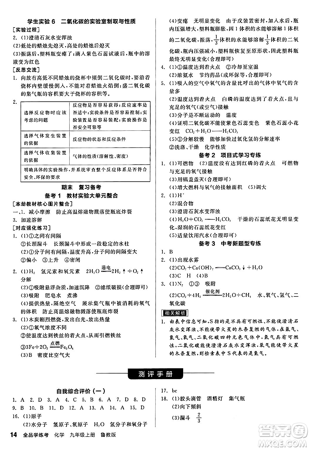 陽光出版社2024年秋全品學練考九年級化學上冊魯教版答案