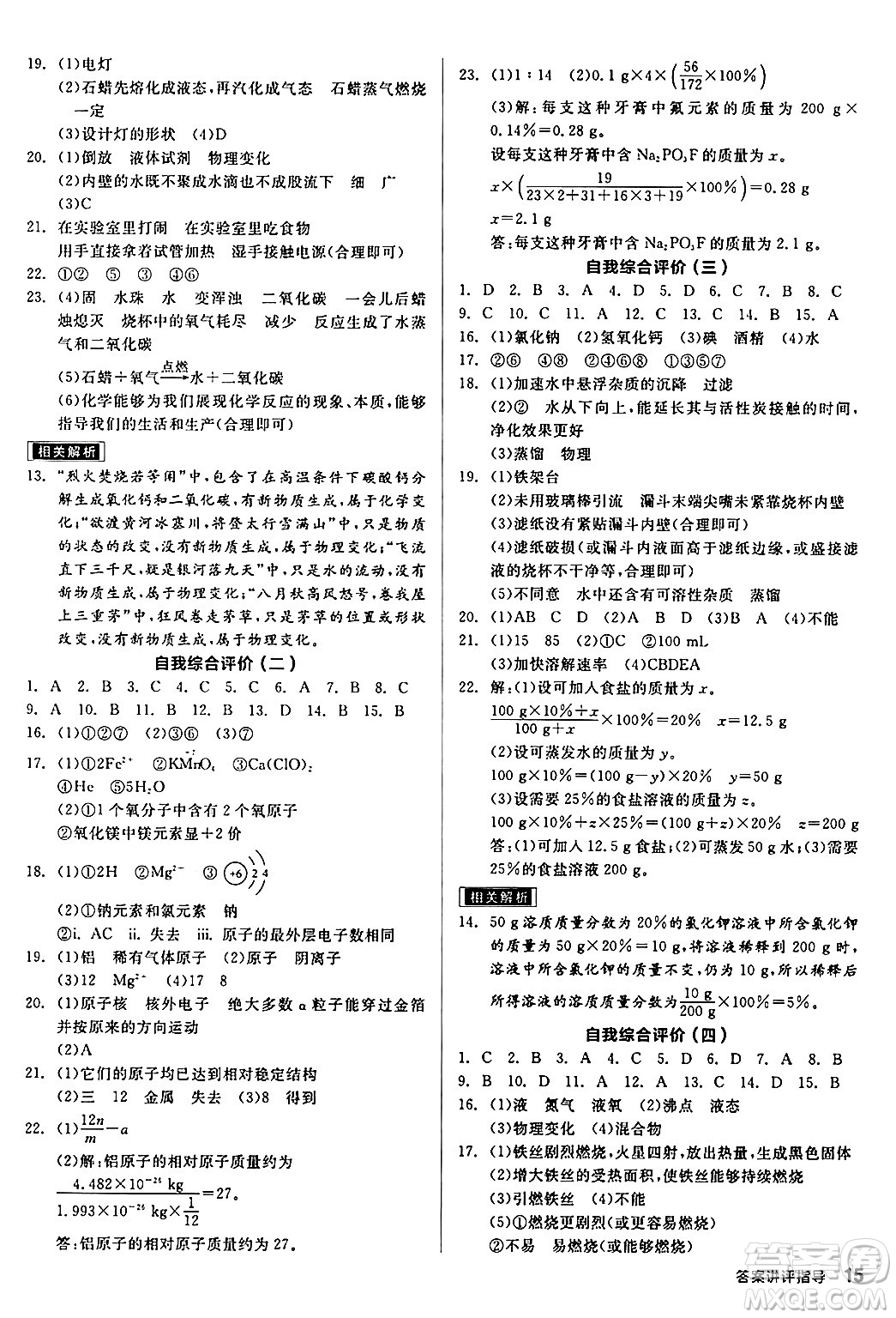 陽光出版社2024年秋全品學練考九年級化學上冊魯教版答案