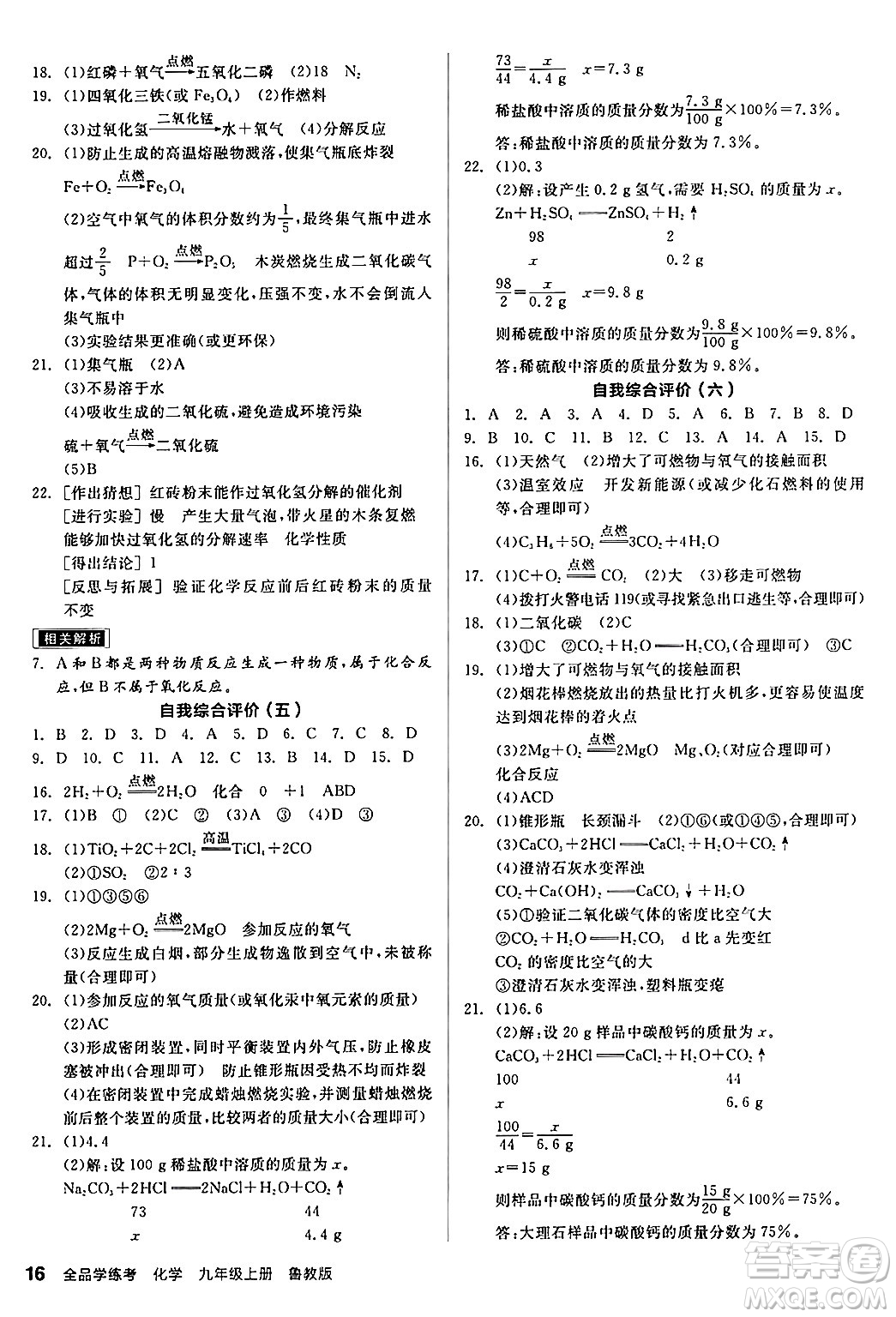陽光出版社2024年秋全品學練考九年級化學上冊魯教版答案
