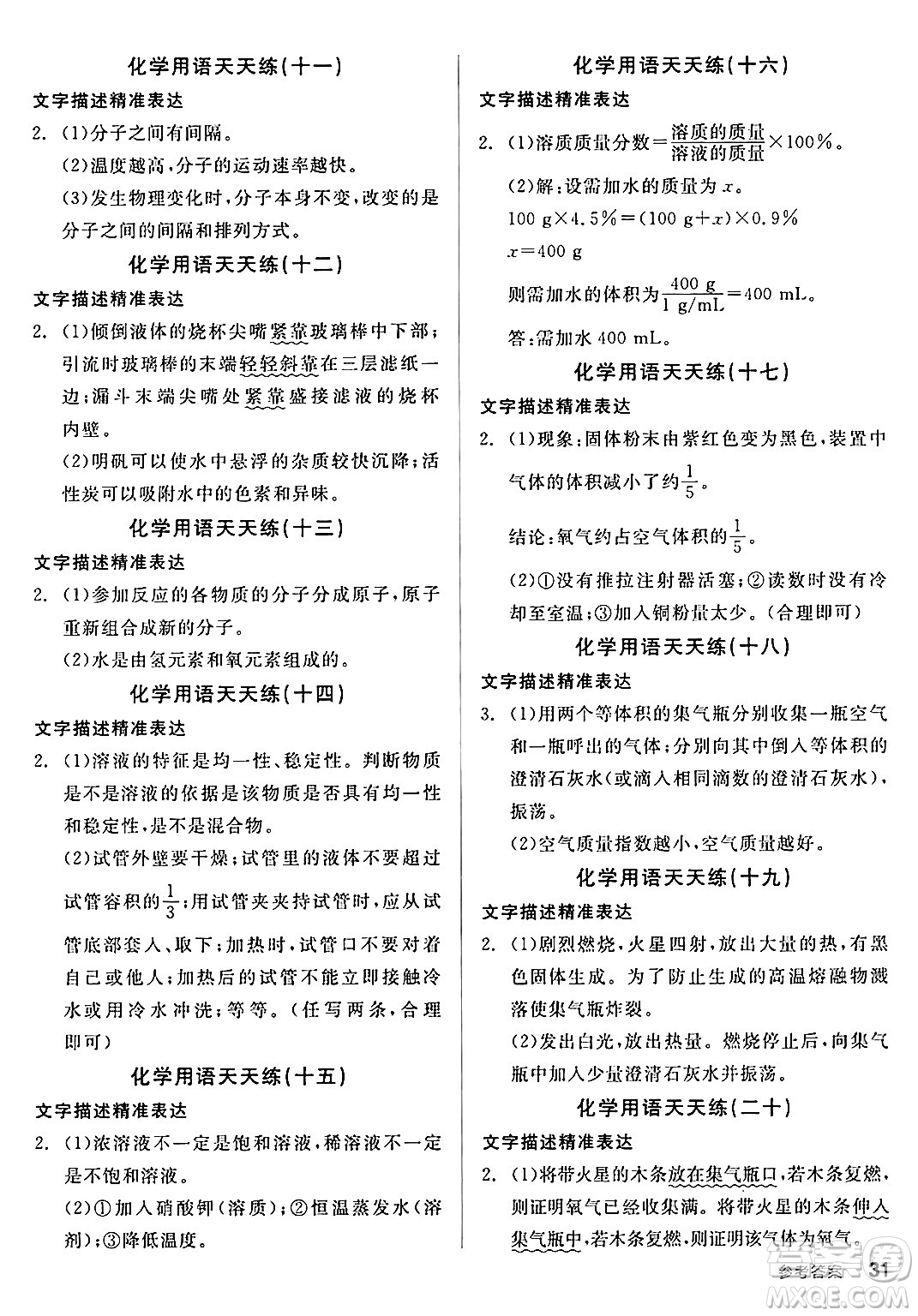 陽光出版社2024年秋全品學練考九年級化學上冊魯教版答案
