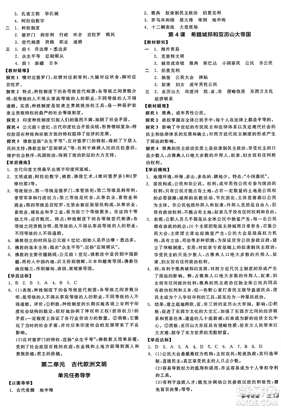 沈陽(yáng)出版社2024年秋全品學(xué)練考九年級(jí)世界歷史上冊(cè)通用版答案