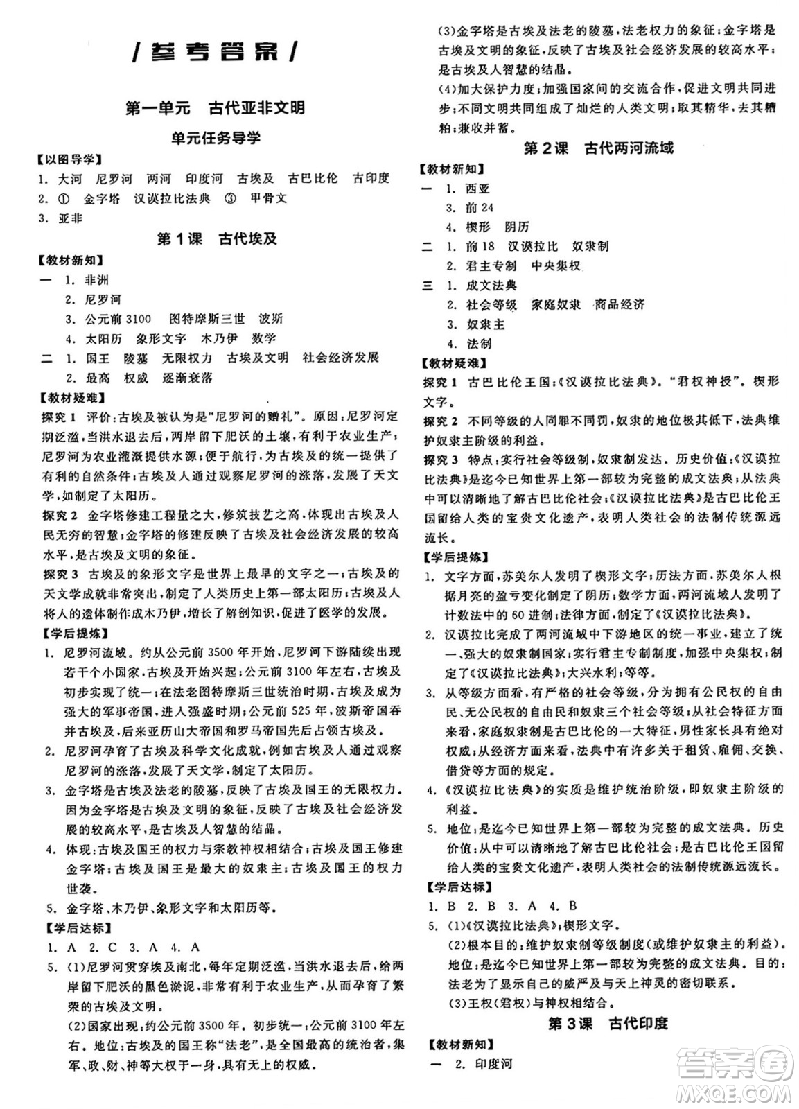 沈陽(yáng)出版社2024年秋全品學(xué)練考九年級(jí)世界歷史上冊(cè)通用版答案