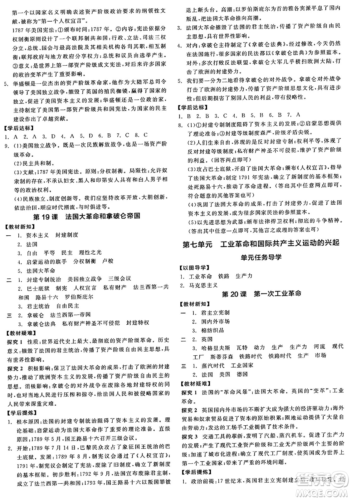 沈陽(yáng)出版社2024年秋全品學(xué)練考九年級(jí)世界歷史上冊(cè)通用版答案