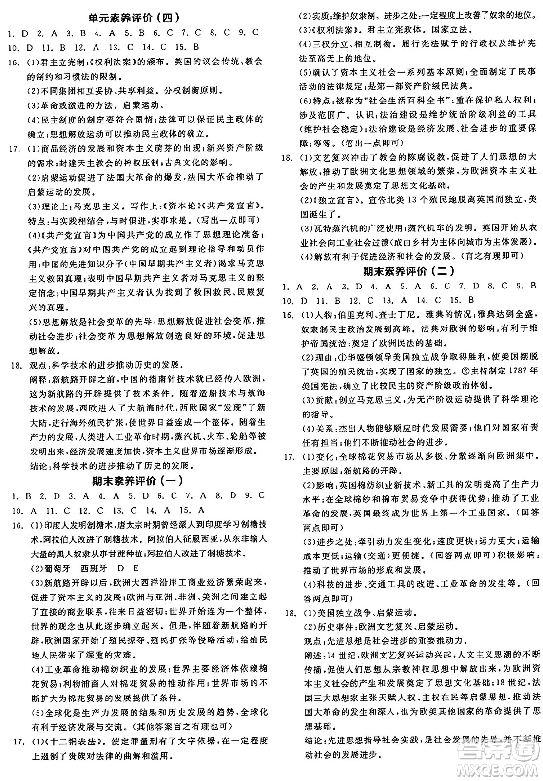 沈陽(yáng)出版社2024年秋全品學(xué)練考九年級(jí)世界歷史上冊(cè)通用版答案
