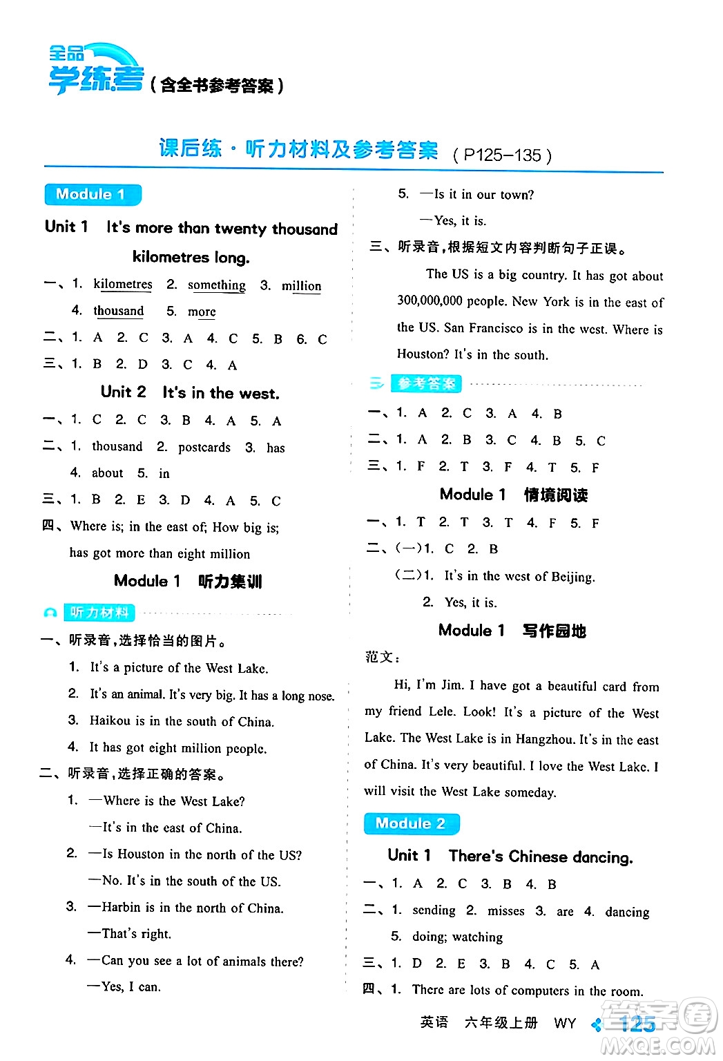 開明出版社2024年秋全品學(xué)練考六年級(jí)英語(yǔ)上冊(cè)外研版三起點(diǎn)答案