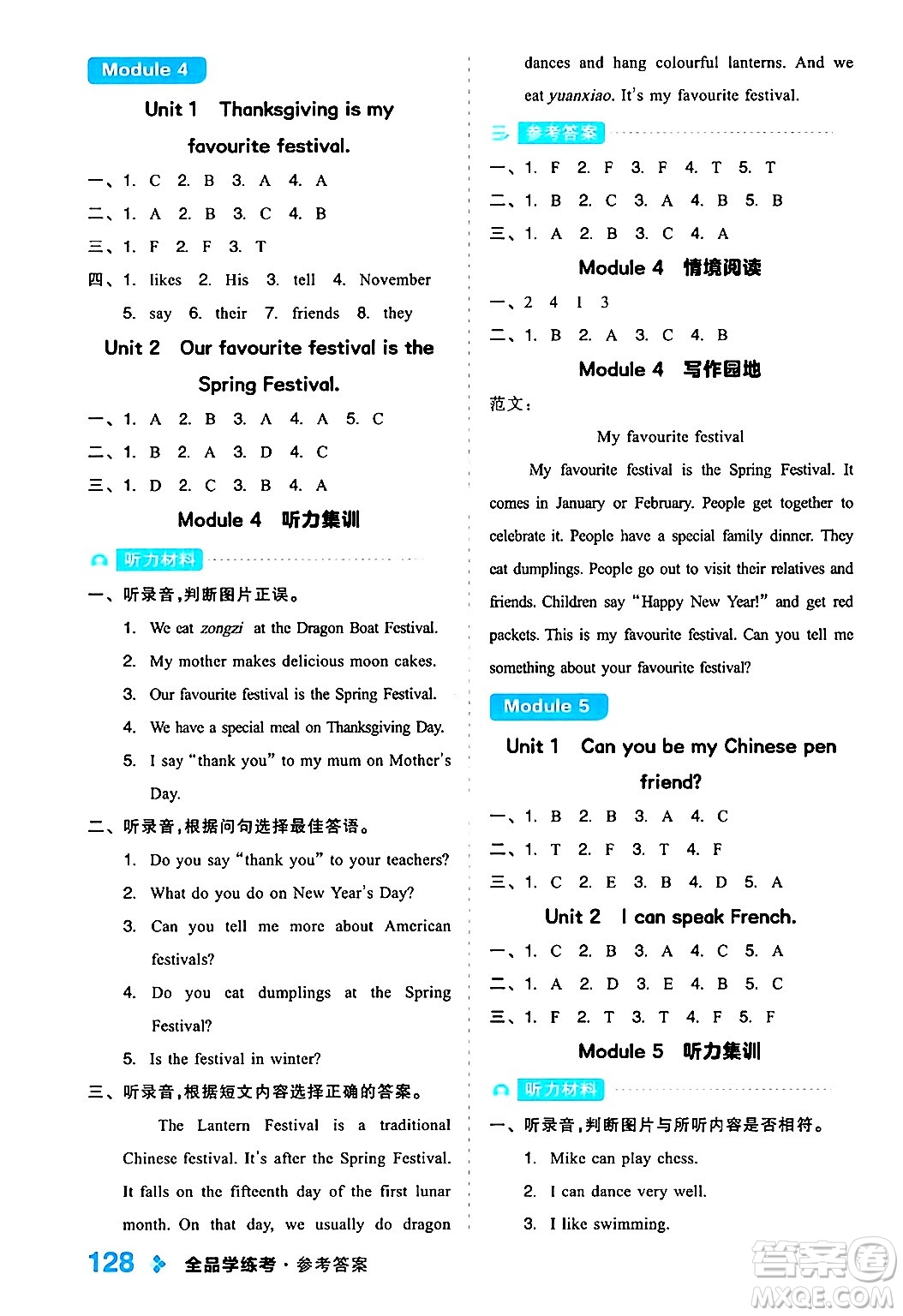 開明出版社2024年秋全品學(xué)練考六年級(jí)英語(yǔ)上冊(cè)外研版三起點(diǎn)答案