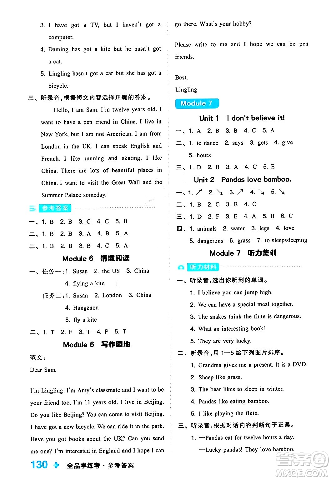 開明出版社2024年秋全品學(xué)練考六年級(jí)英語(yǔ)上冊(cè)外研版三起點(diǎn)答案