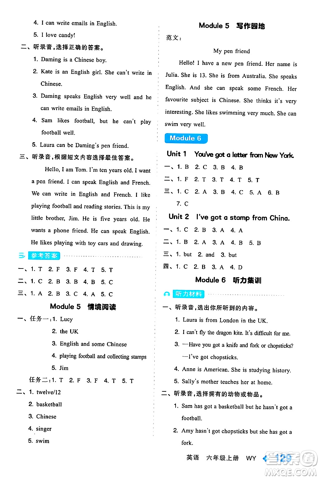 開明出版社2024年秋全品學(xué)練考六年級(jí)英語(yǔ)上冊(cè)外研版三起點(diǎn)答案