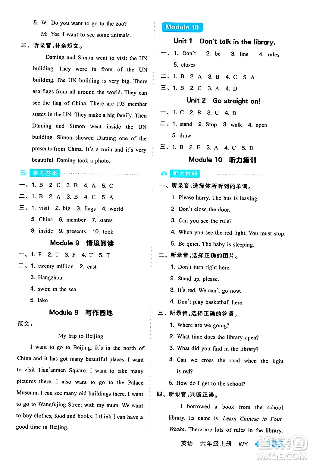 開明出版社2024年秋全品學(xué)練考六年級(jí)英語(yǔ)上冊(cè)外研版三起點(diǎn)答案