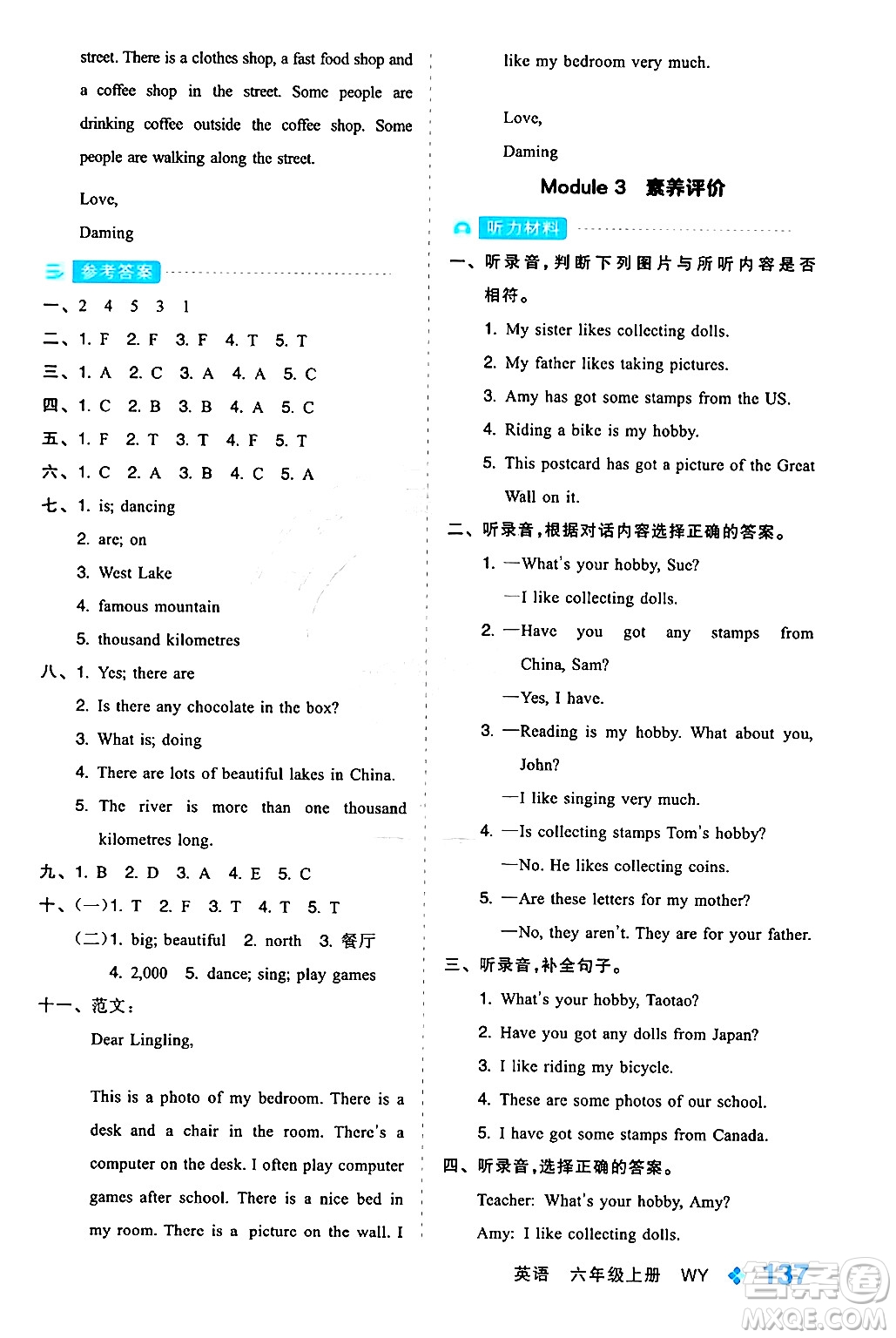 開明出版社2024年秋全品學(xué)練考六年級(jí)英語(yǔ)上冊(cè)外研版三起點(diǎn)答案