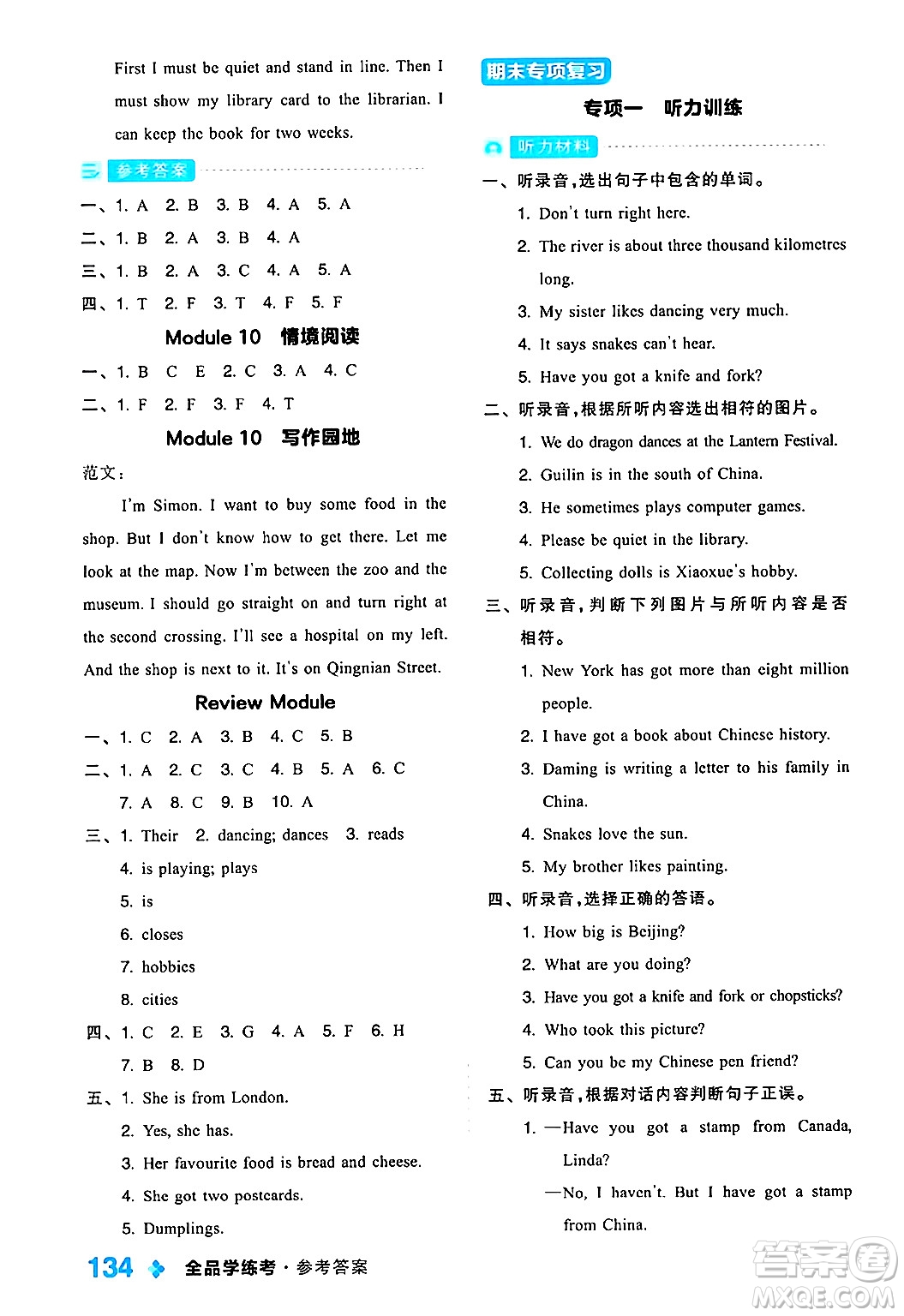 開明出版社2024年秋全品學(xué)練考六年級(jí)英語(yǔ)上冊(cè)外研版三起點(diǎn)答案