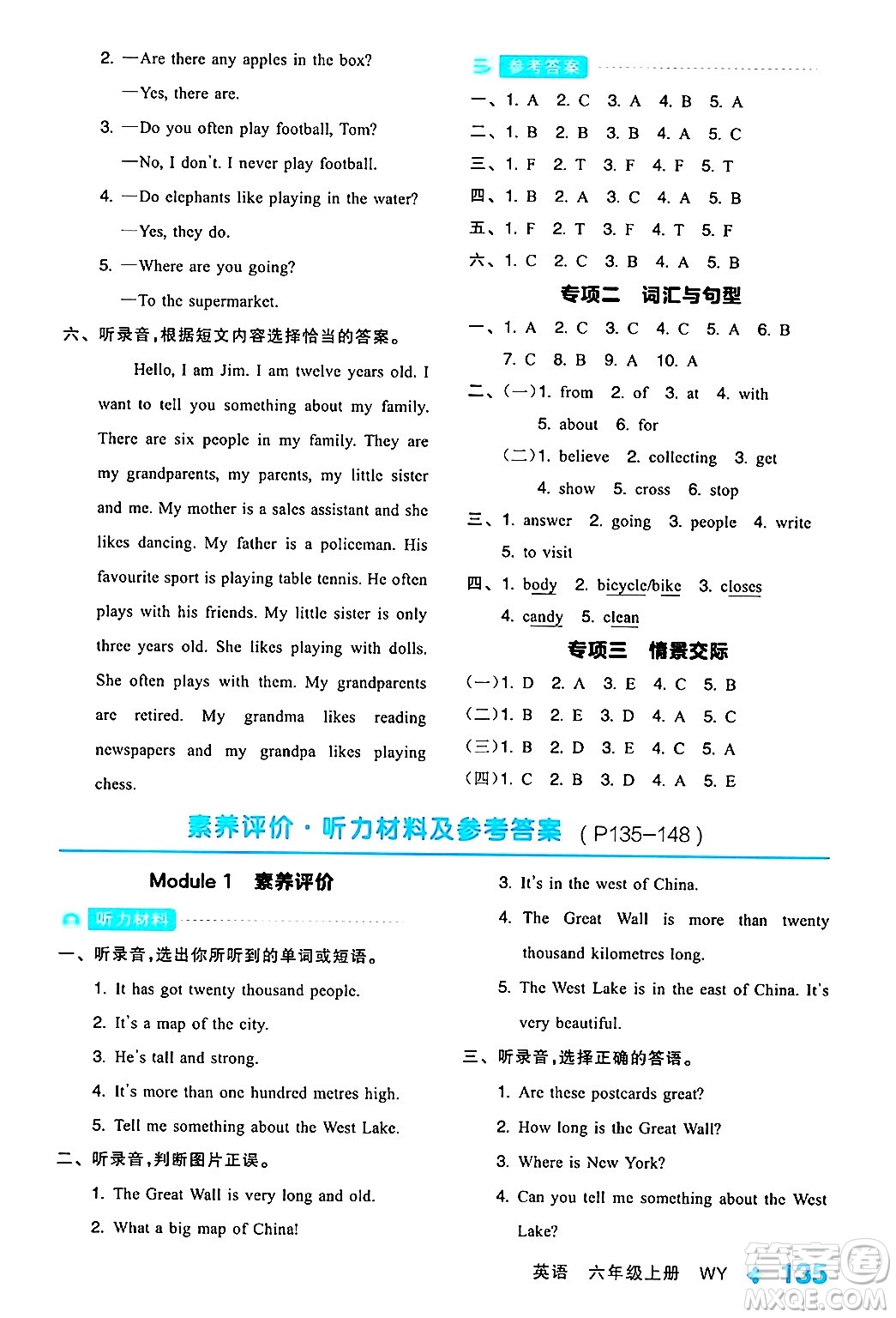 開明出版社2024年秋全品學(xué)練考六年級(jí)英語(yǔ)上冊(cè)外研版三起點(diǎn)答案