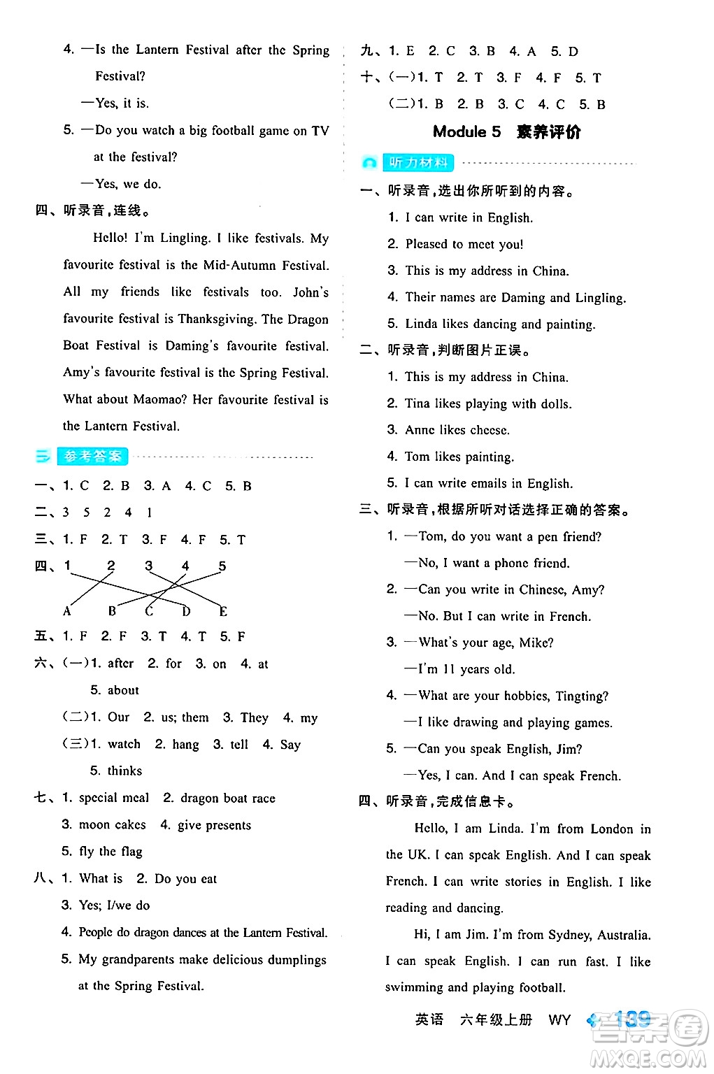 開明出版社2024年秋全品學(xué)練考六年級(jí)英語(yǔ)上冊(cè)外研版三起點(diǎn)答案