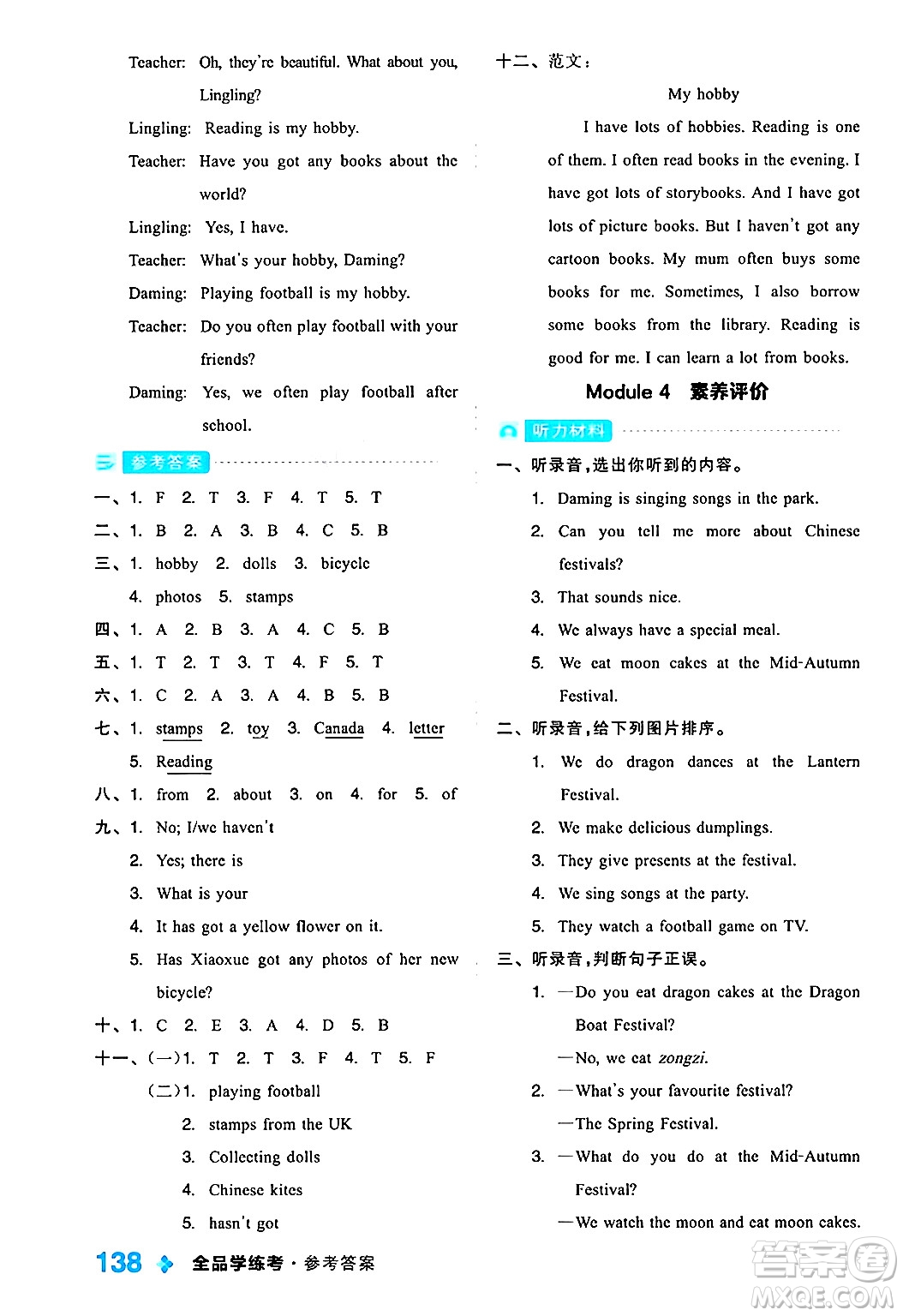開明出版社2024年秋全品學(xué)練考六年級(jí)英語(yǔ)上冊(cè)外研版三起點(diǎn)答案