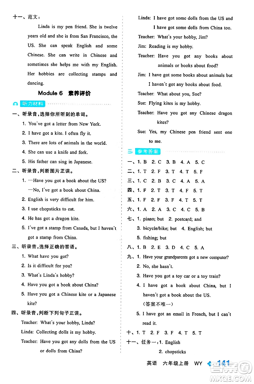開明出版社2024年秋全品學(xué)練考六年級(jí)英語(yǔ)上冊(cè)外研版三起點(diǎn)答案