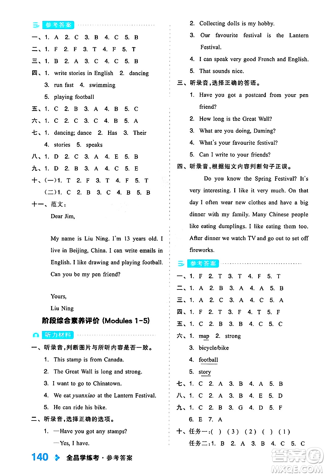 開明出版社2024年秋全品學(xué)練考六年級(jí)英語(yǔ)上冊(cè)外研版三起點(diǎn)答案