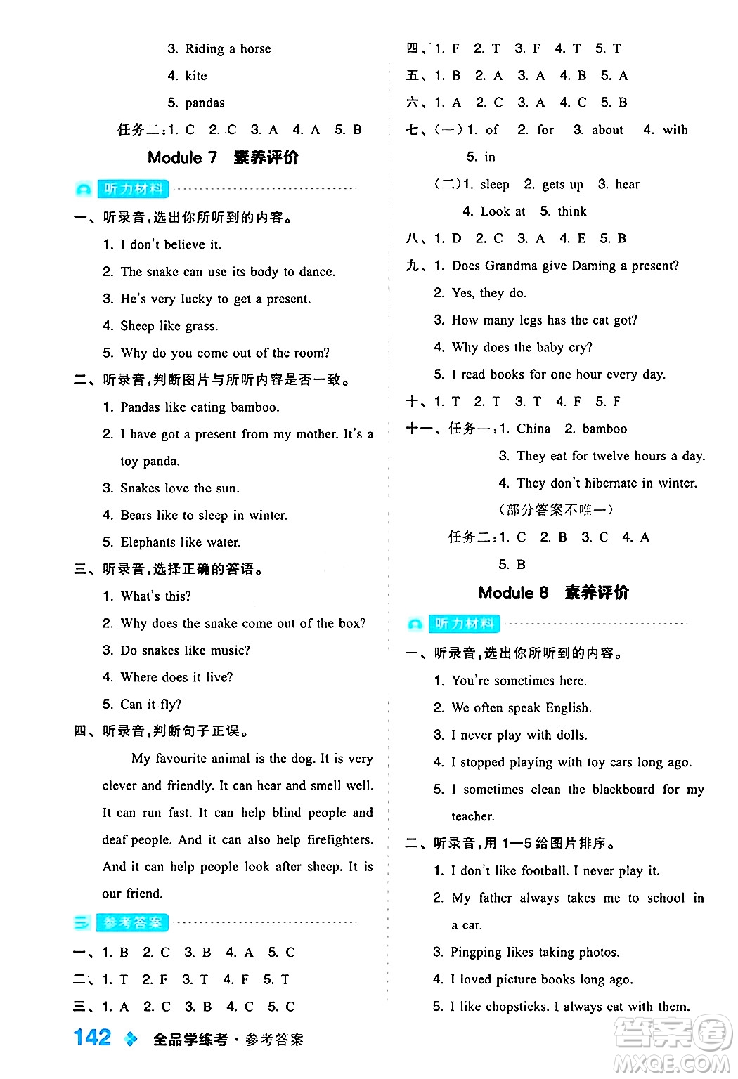 開明出版社2024年秋全品學(xué)練考六年級(jí)英語(yǔ)上冊(cè)外研版三起點(diǎn)答案