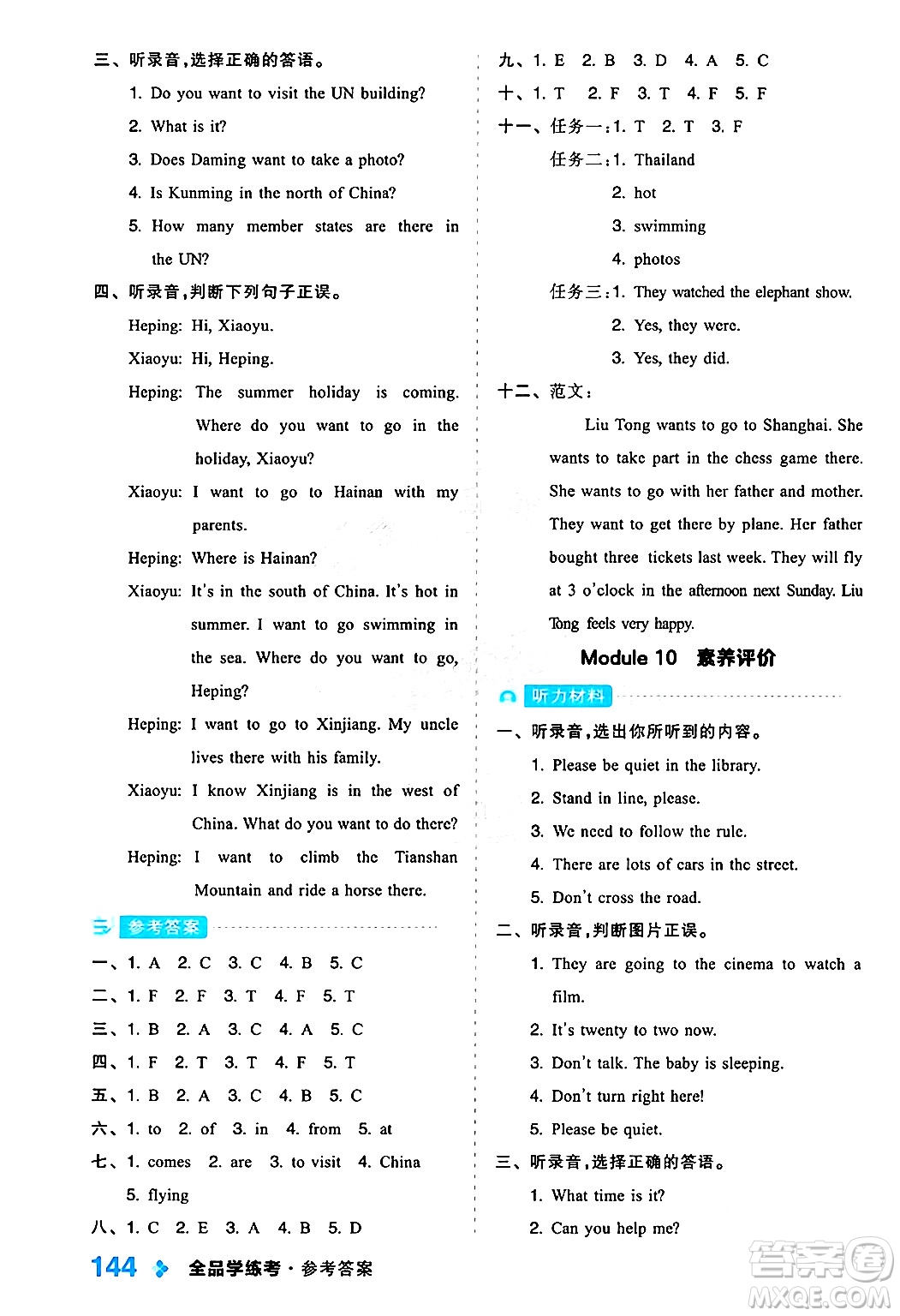 開明出版社2024年秋全品學(xué)練考六年級(jí)英語(yǔ)上冊(cè)外研版三起點(diǎn)答案