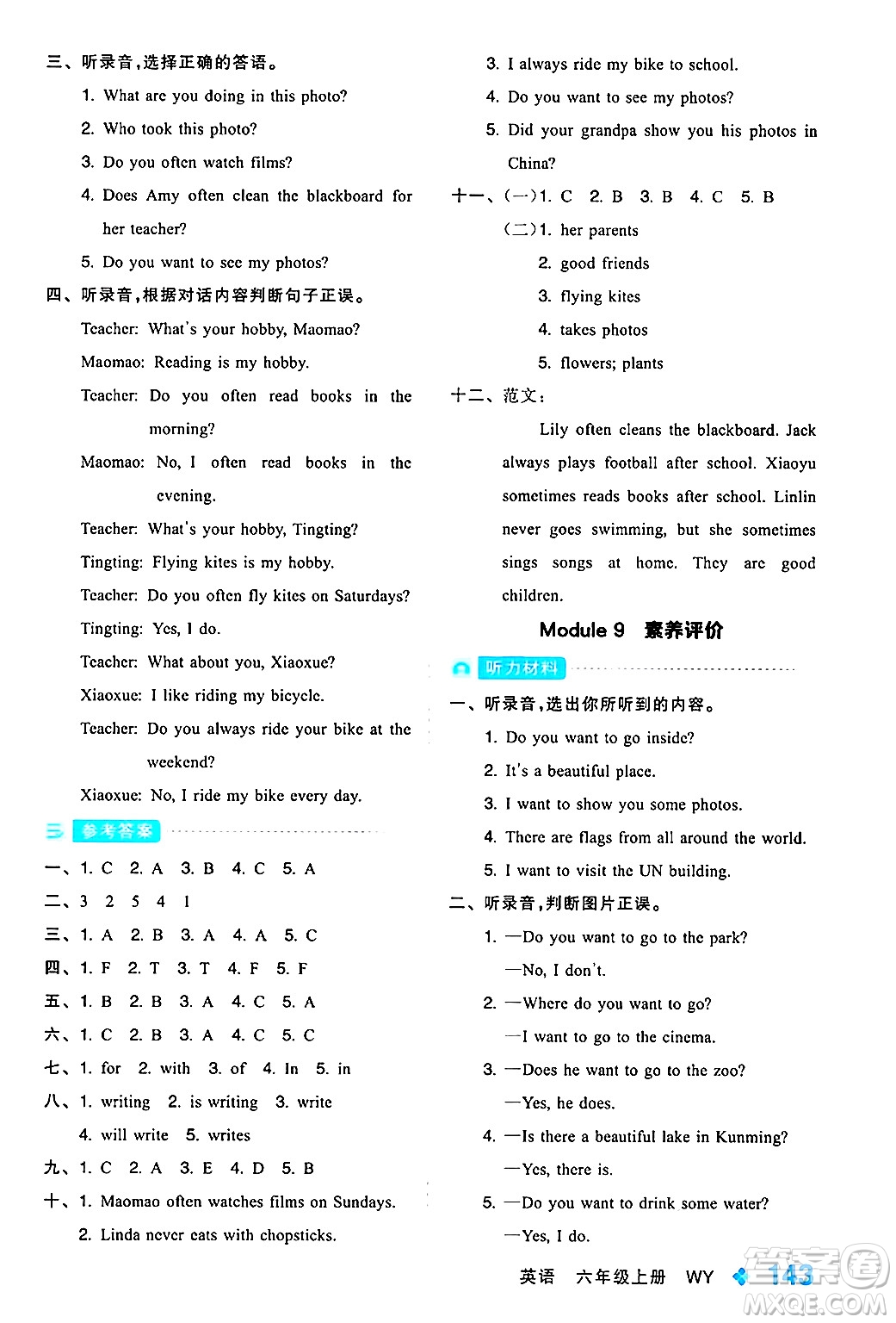 開明出版社2024年秋全品學(xué)練考六年級(jí)英語(yǔ)上冊(cè)外研版三起點(diǎn)答案