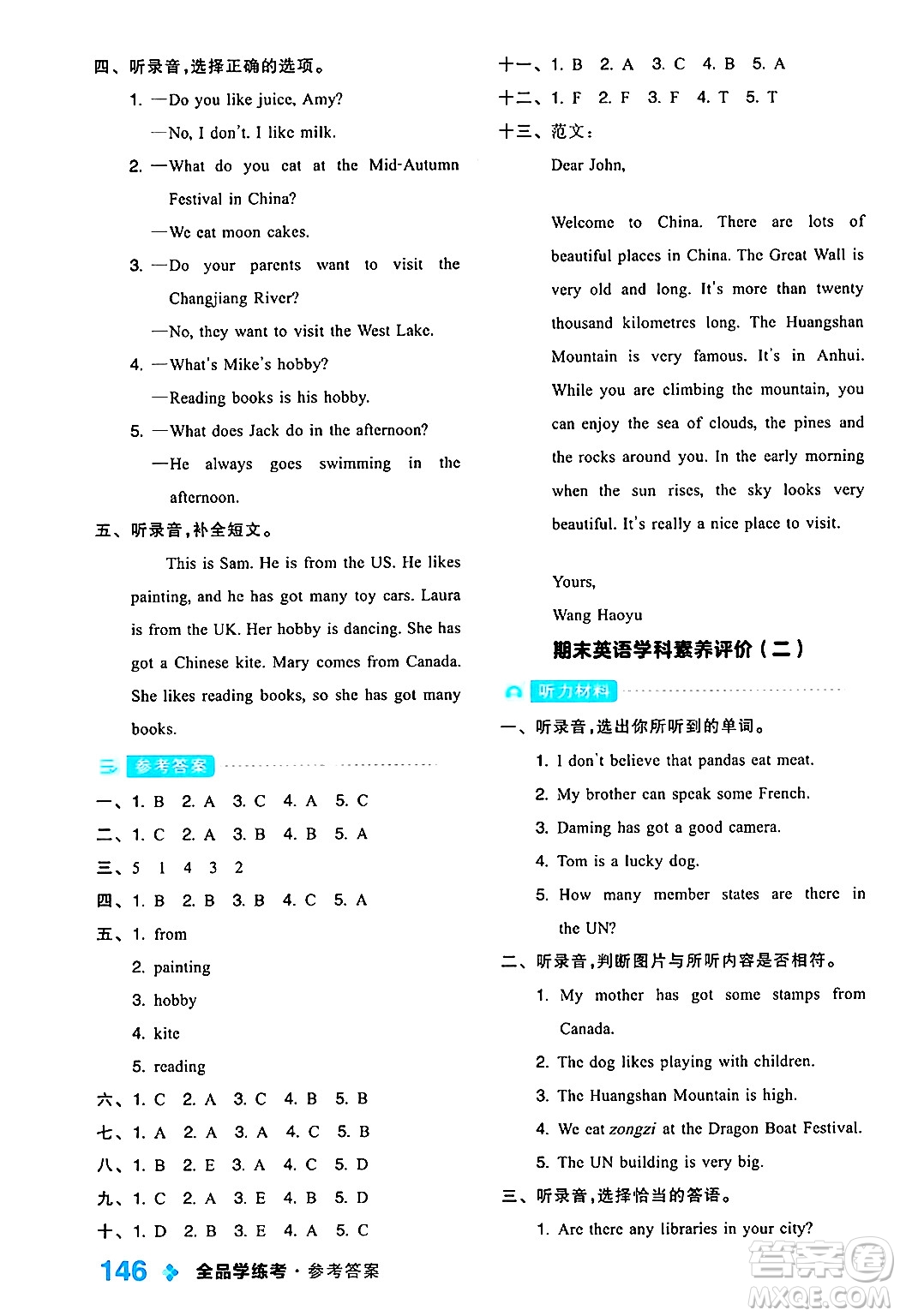 開明出版社2024年秋全品學(xué)練考六年級(jí)英語(yǔ)上冊(cè)外研版三起點(diǎn)答案