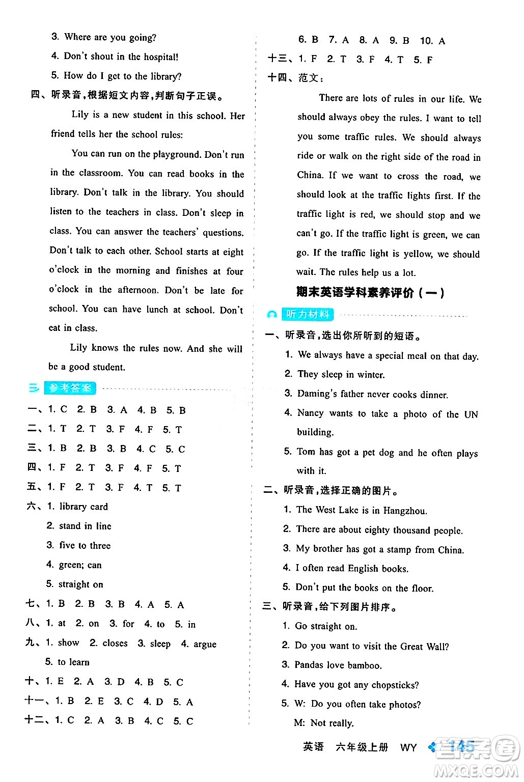 開明出版社2024年秋全品學(xué)練考六年級(jí)英語(yǔ)上冊(cè)外研版三起點(diǎn)答案