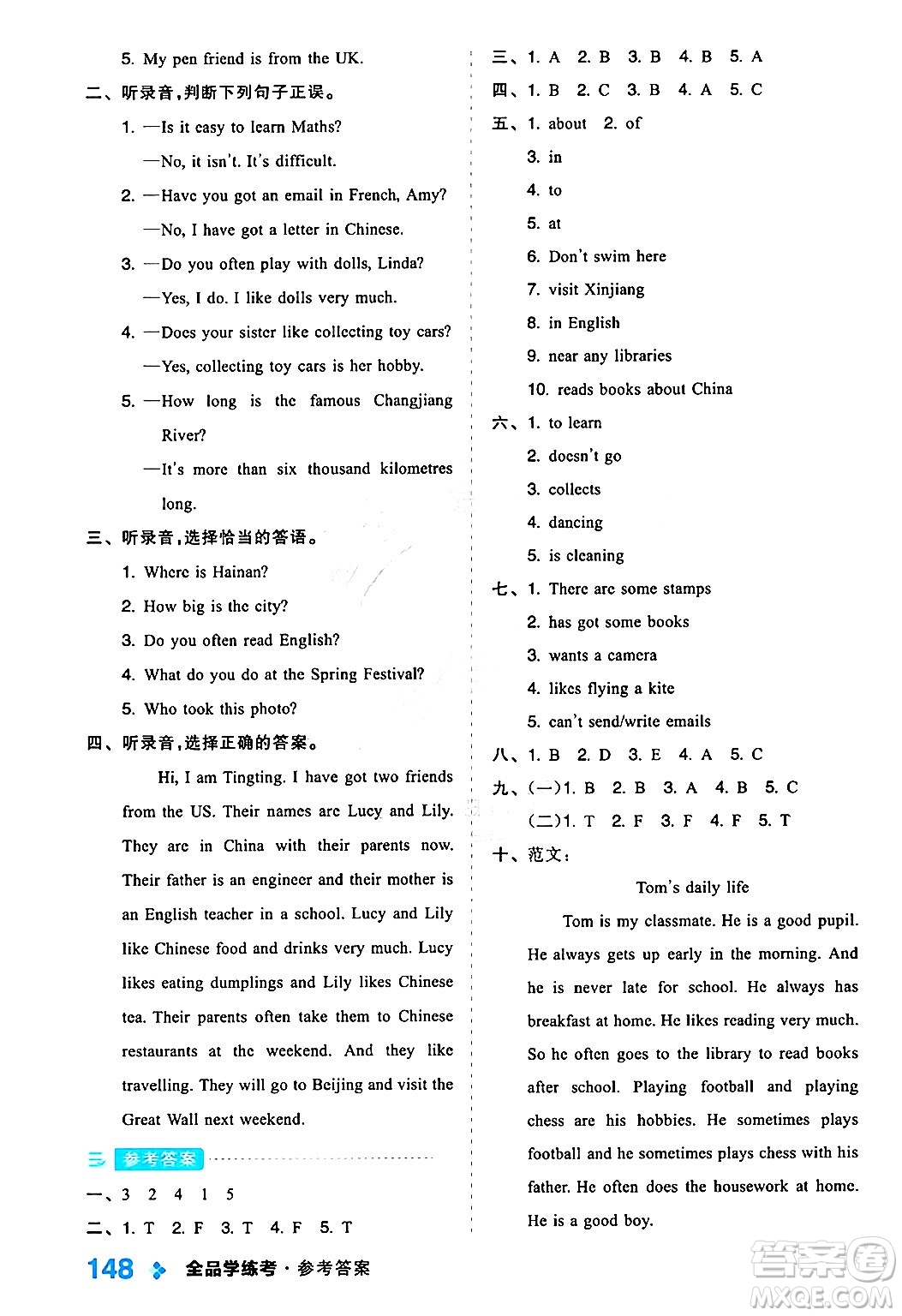 開明出版社2024年秋全品學(xué)練考六年級(jí)英語(yǔ)上冊(cè)外研版三起點(diǎn)答案