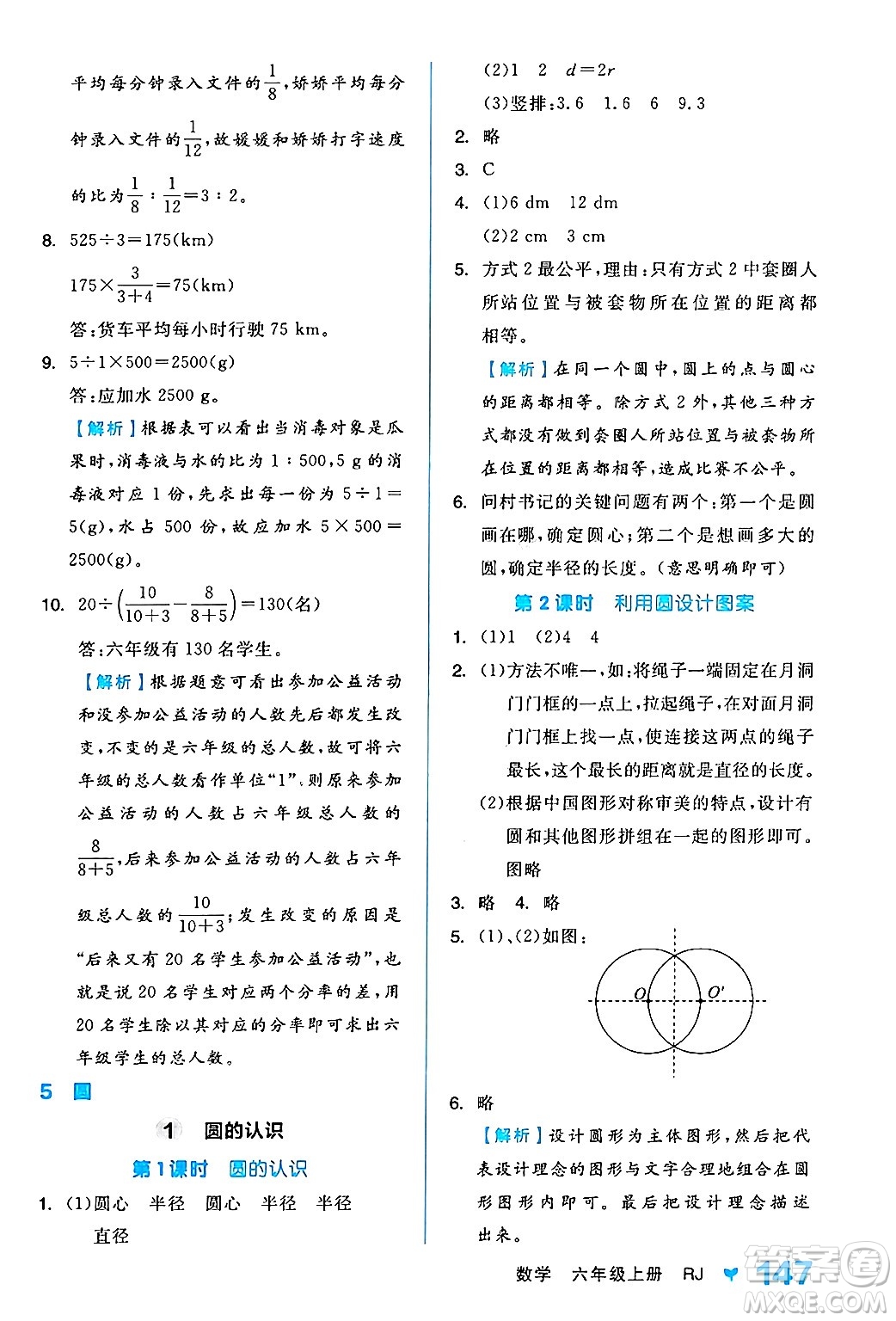 開(kāi)明出版社2024年秋全品學(xué)練考六年級(jí)數(shù)學(xué)上冊(cè)人教版答案