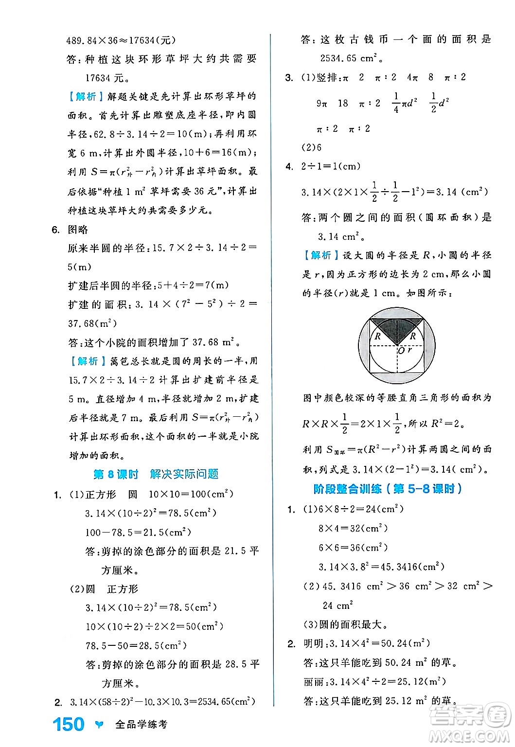 開(kāi)明出版社2024年秋全品學(xué)練考六年級(jí)數(shù)學(xué)上冊(cè)人教版答案